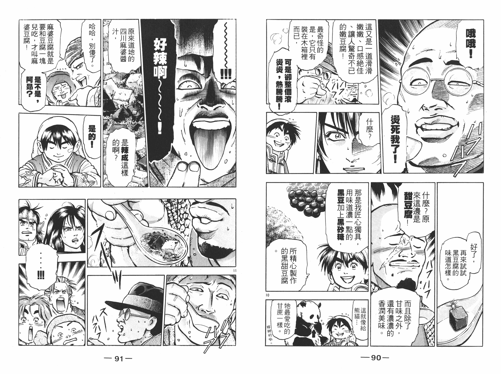 中华小当家韩漫全集-第11卷无删减无遮挡章节图片 