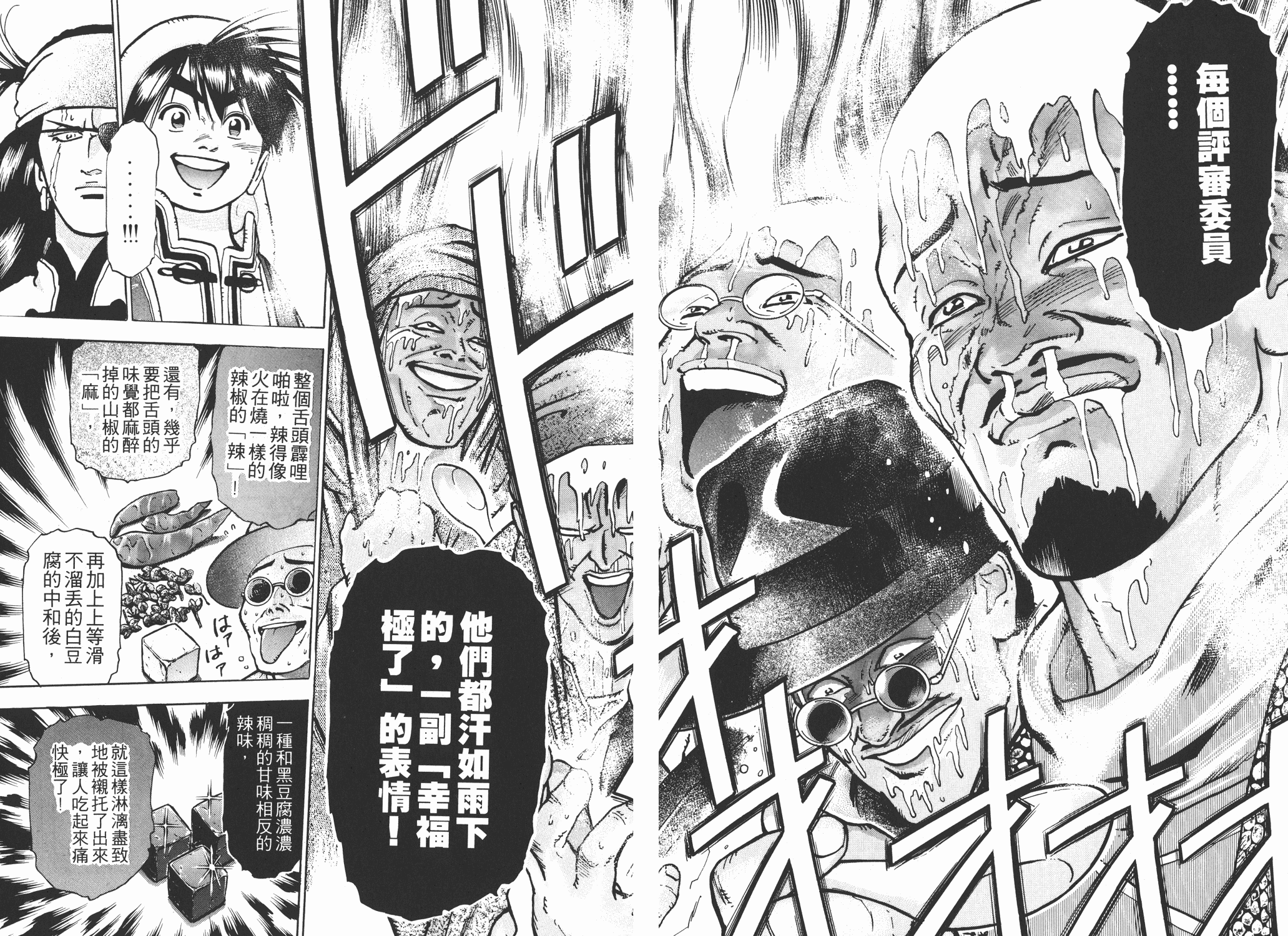 中华小当家韩漫全集-第11卷无删减无遮挡章节图片 