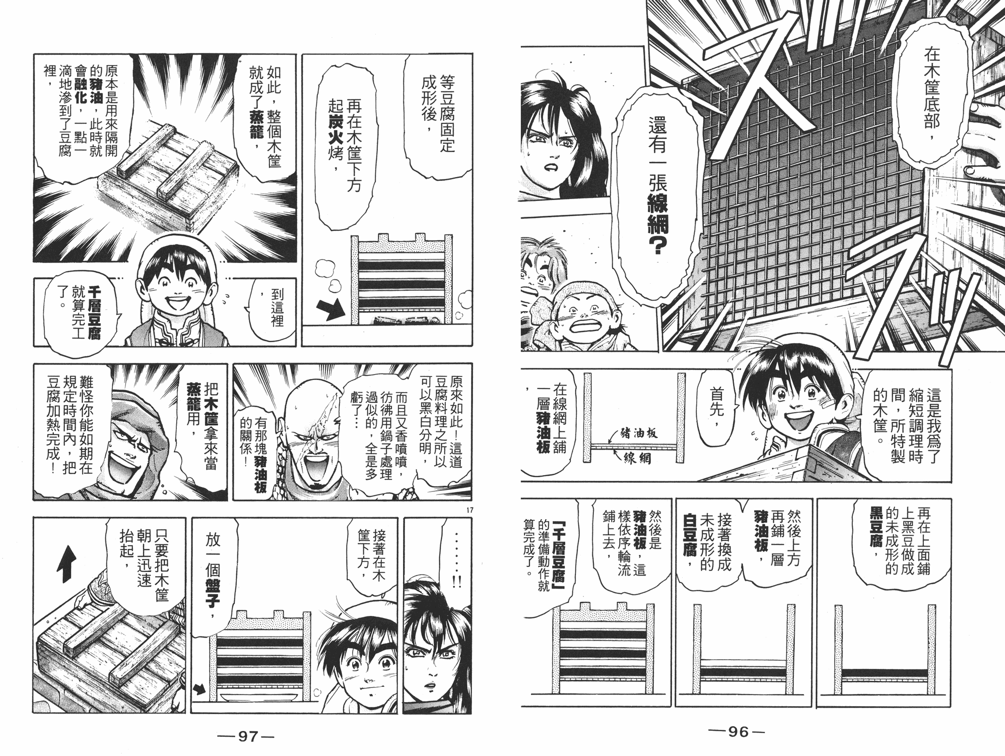 中华小当家韩漫全集-第11卷无删减无遮挡章节图片 