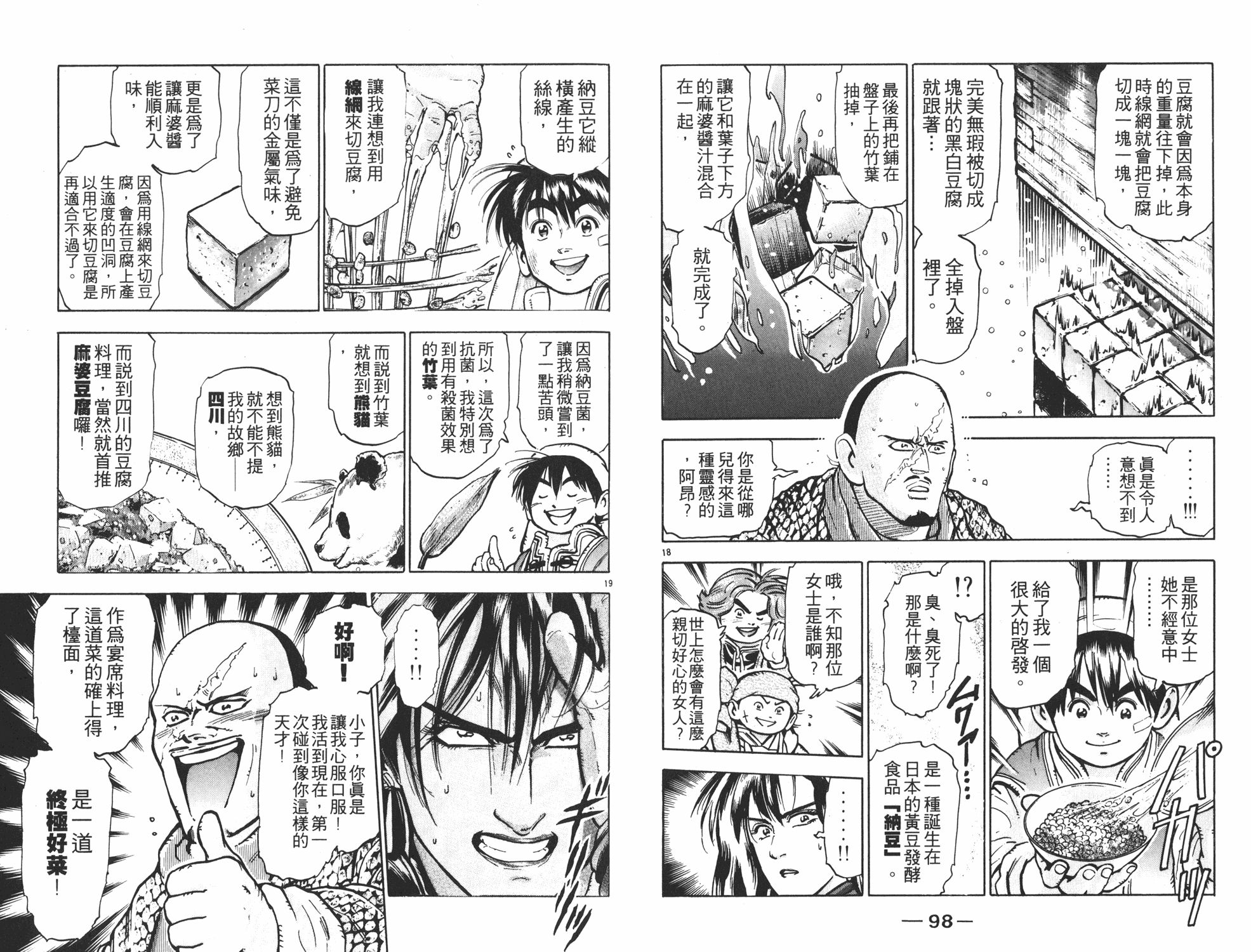 中华小当家韩漫全集-第11卷无删减无遮挡章节图片 