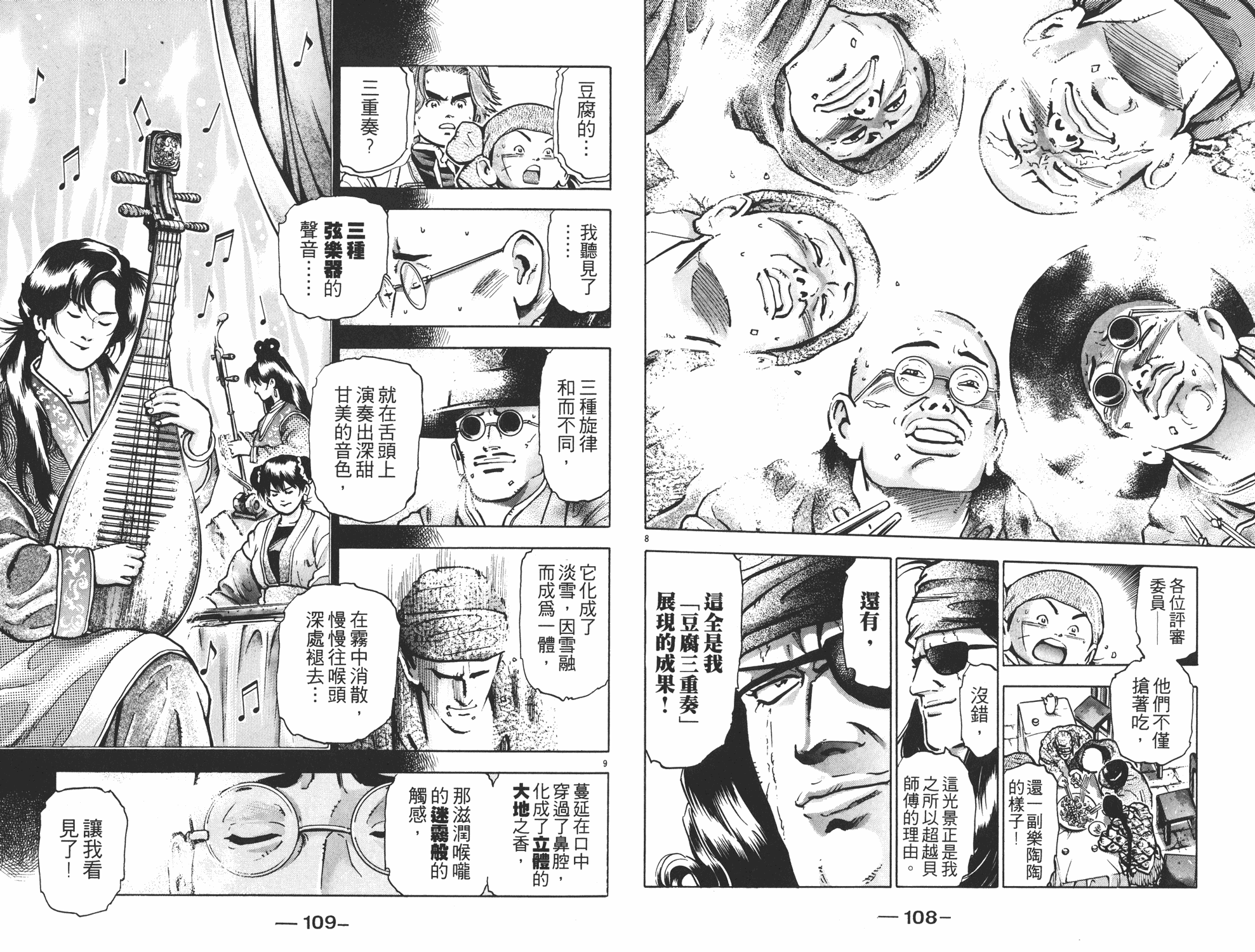 中华小当家韩漫全集-第11卷无删减无遮挡章节图片 