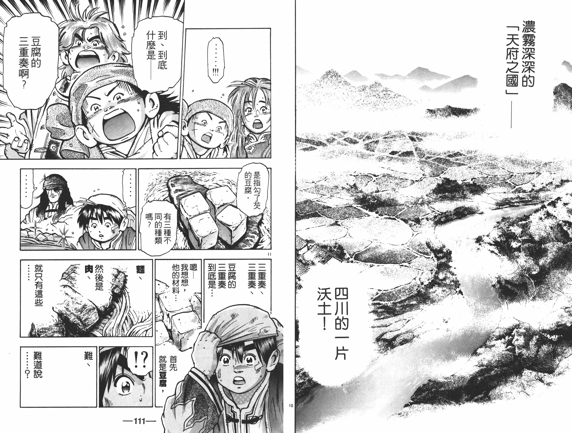 中华小当家韩漫全集-第11卷无删减无遮挡章节图片 