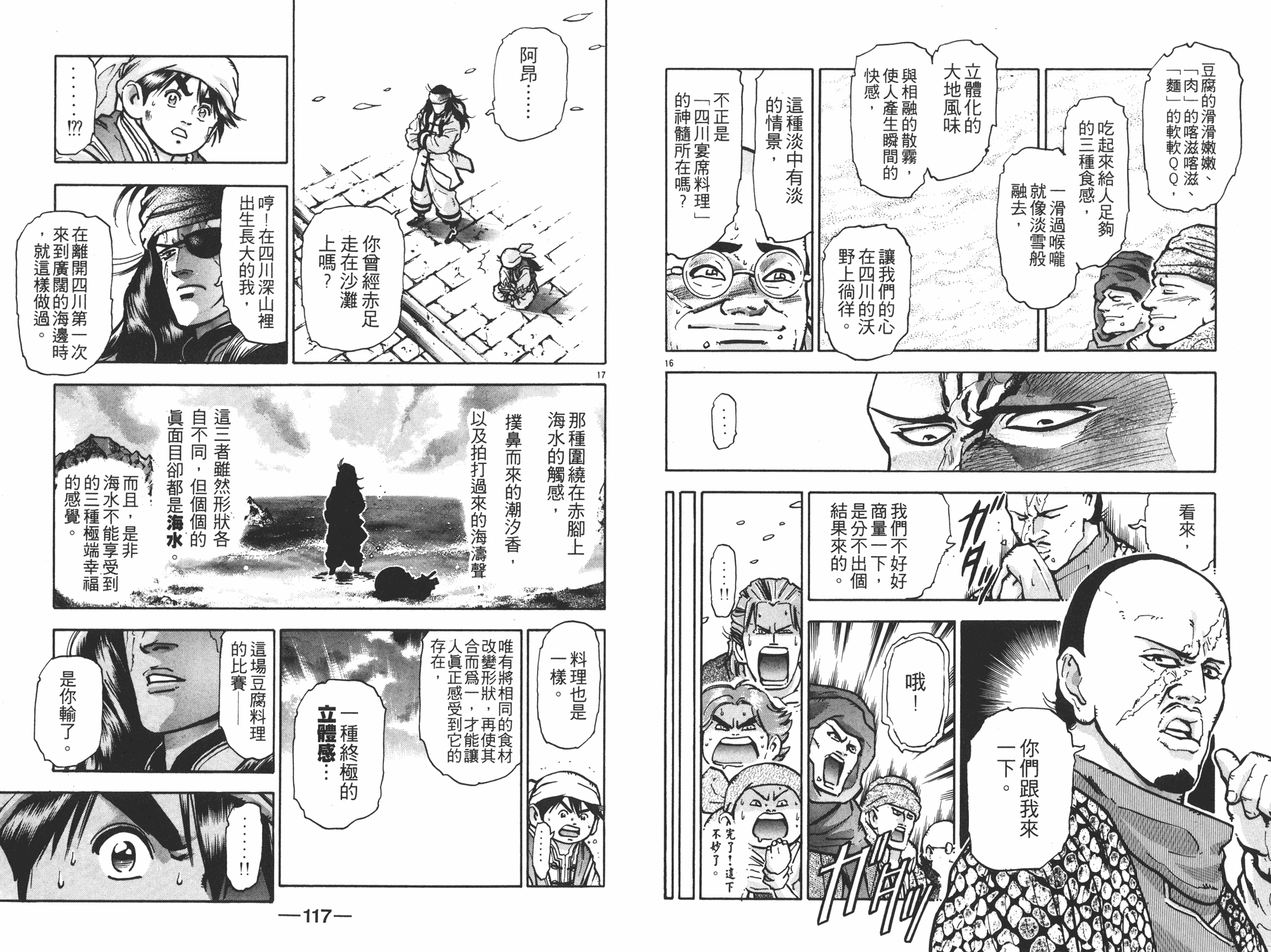 中华小当家韩漫全集-第11卷无删减无遮挡章节图片 