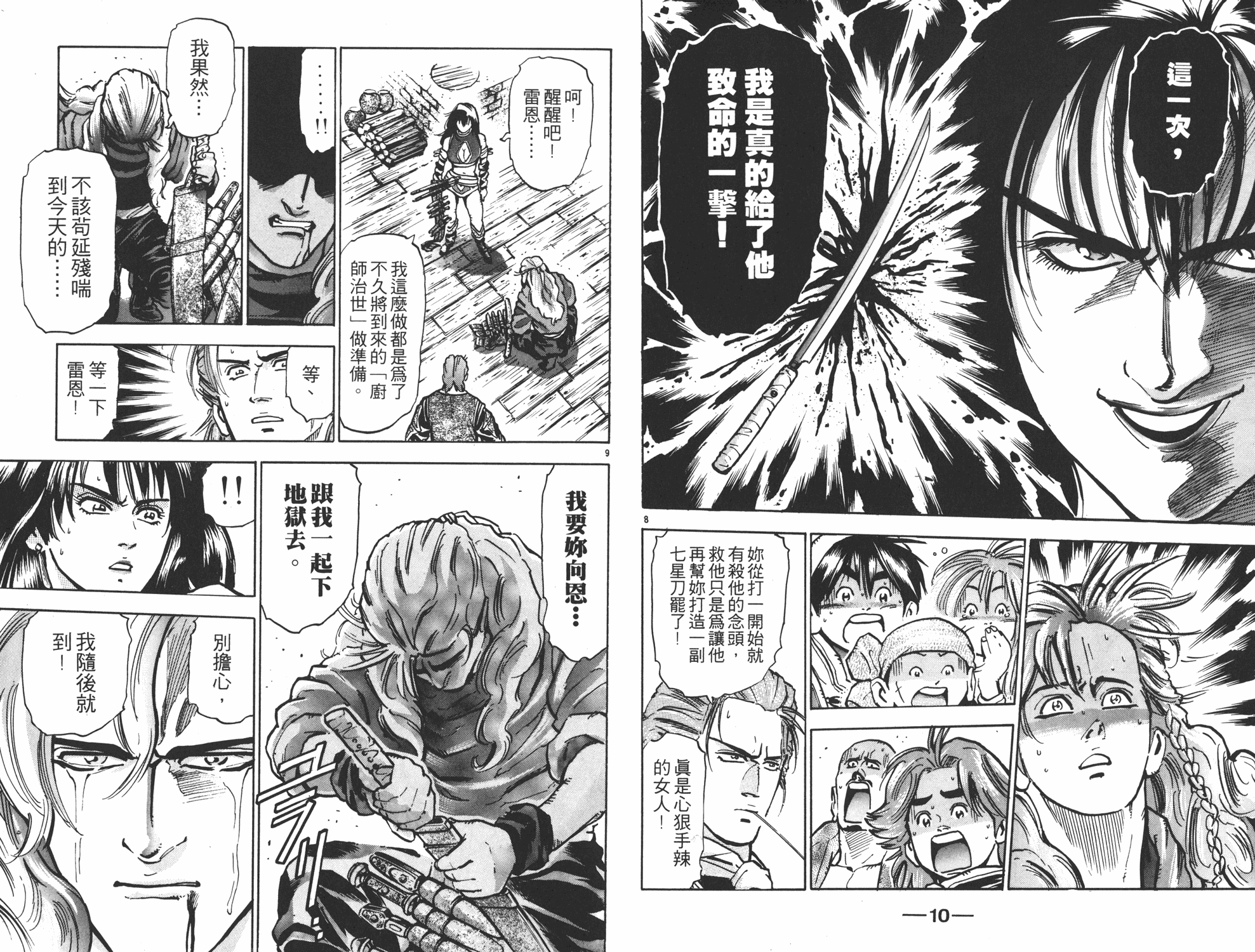 中华小当家韩漫全集-第11卷无删减无遮挡章节图片 