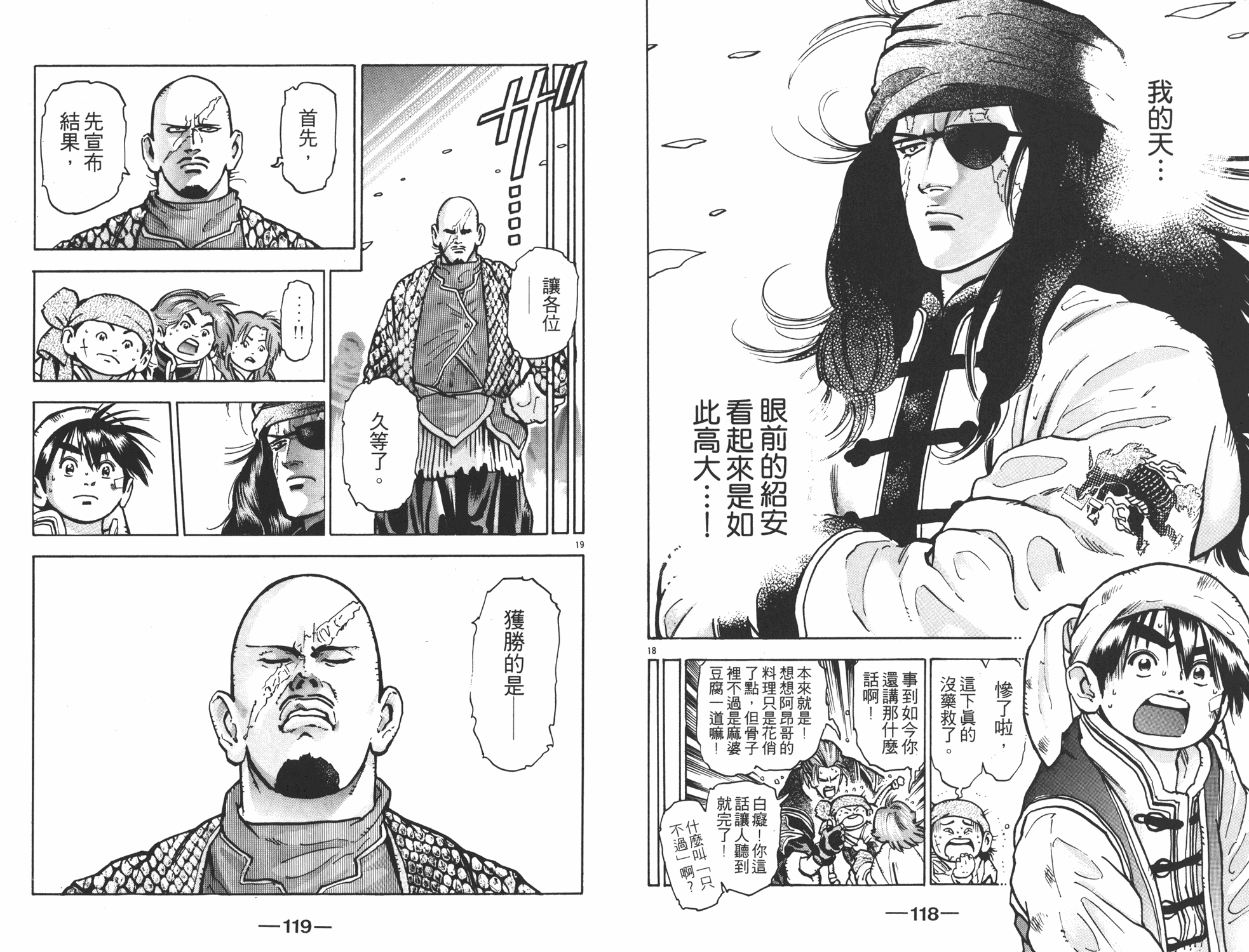 中华小当家韩漫全集-第11卷无删减无遮挡章节图片 