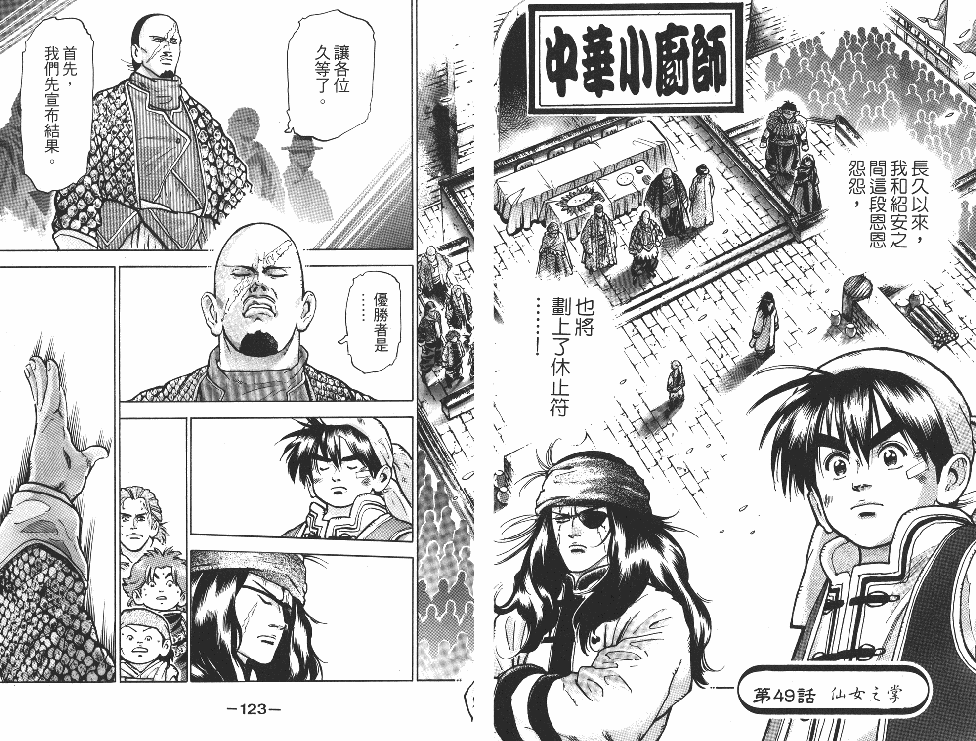 中华小当家韩漫全集-第11卷无删减无遮挡章节图片 