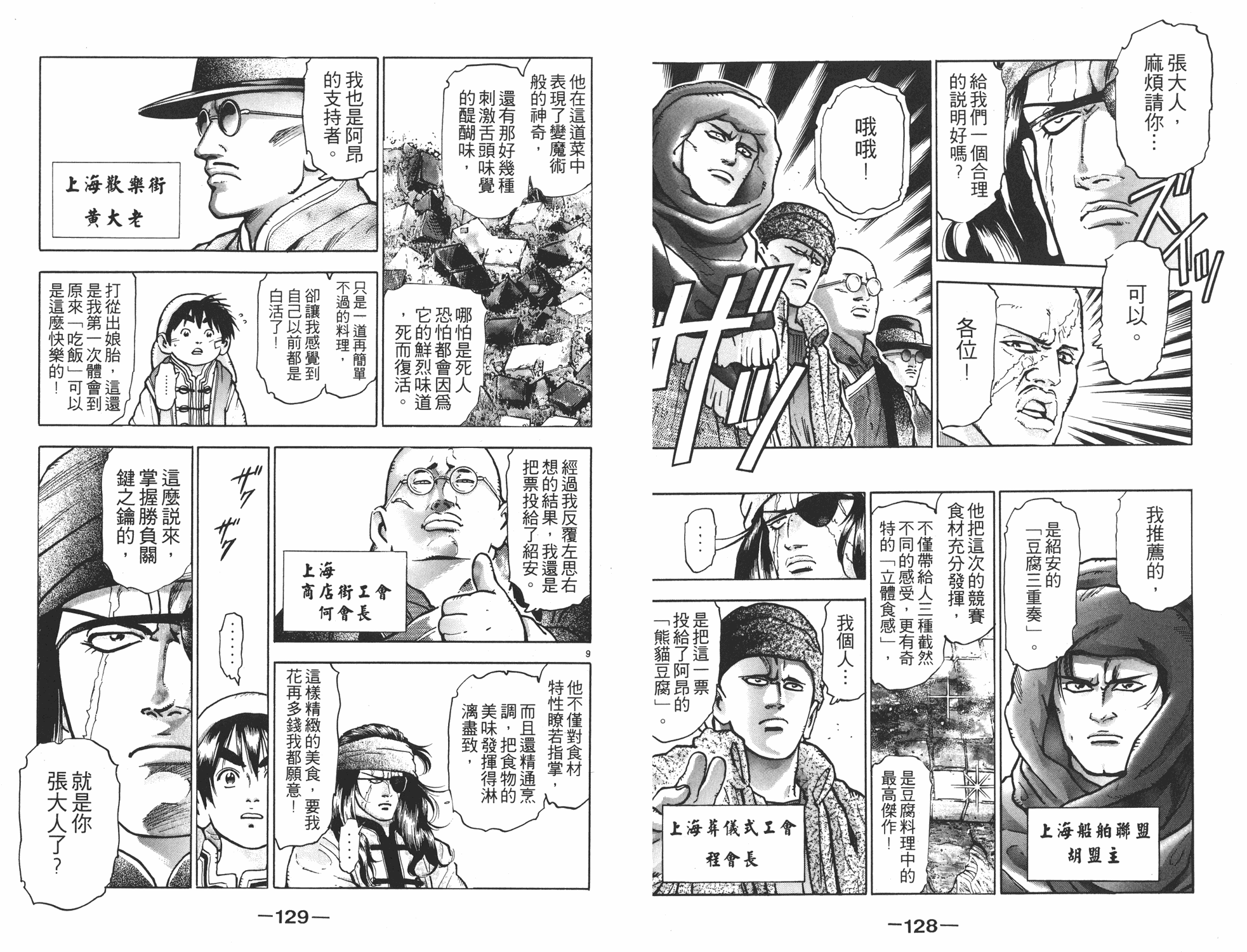 中华小当家韩漫全集-第11卷无删减无遮挡章节图片 