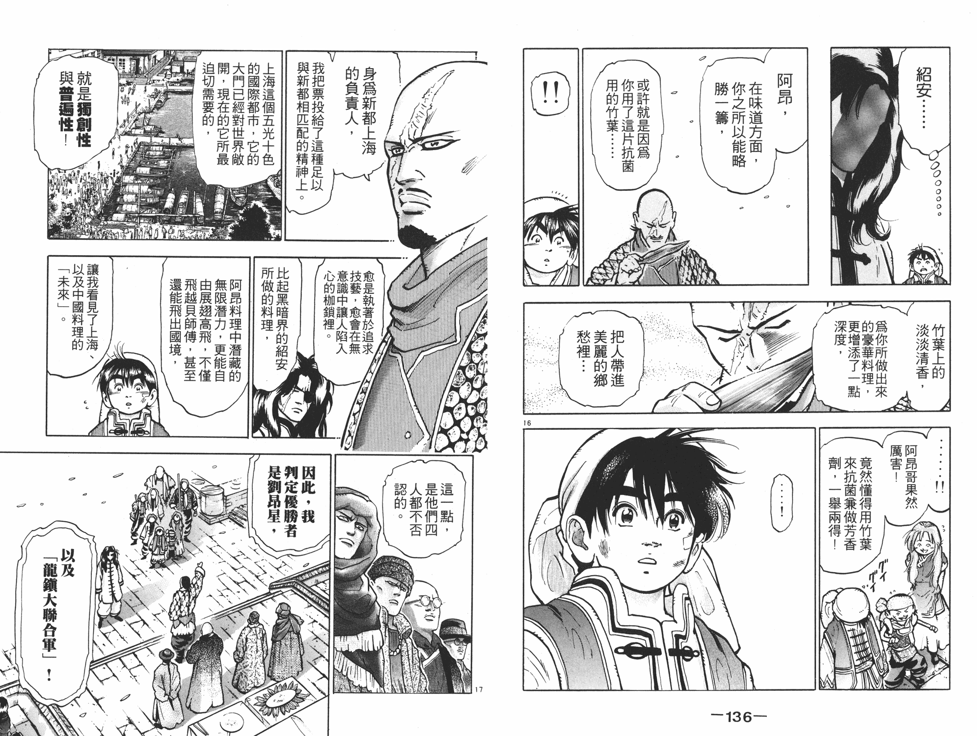 中华小当家韩漫全集-第11卷无删减无遮挡章节图片 