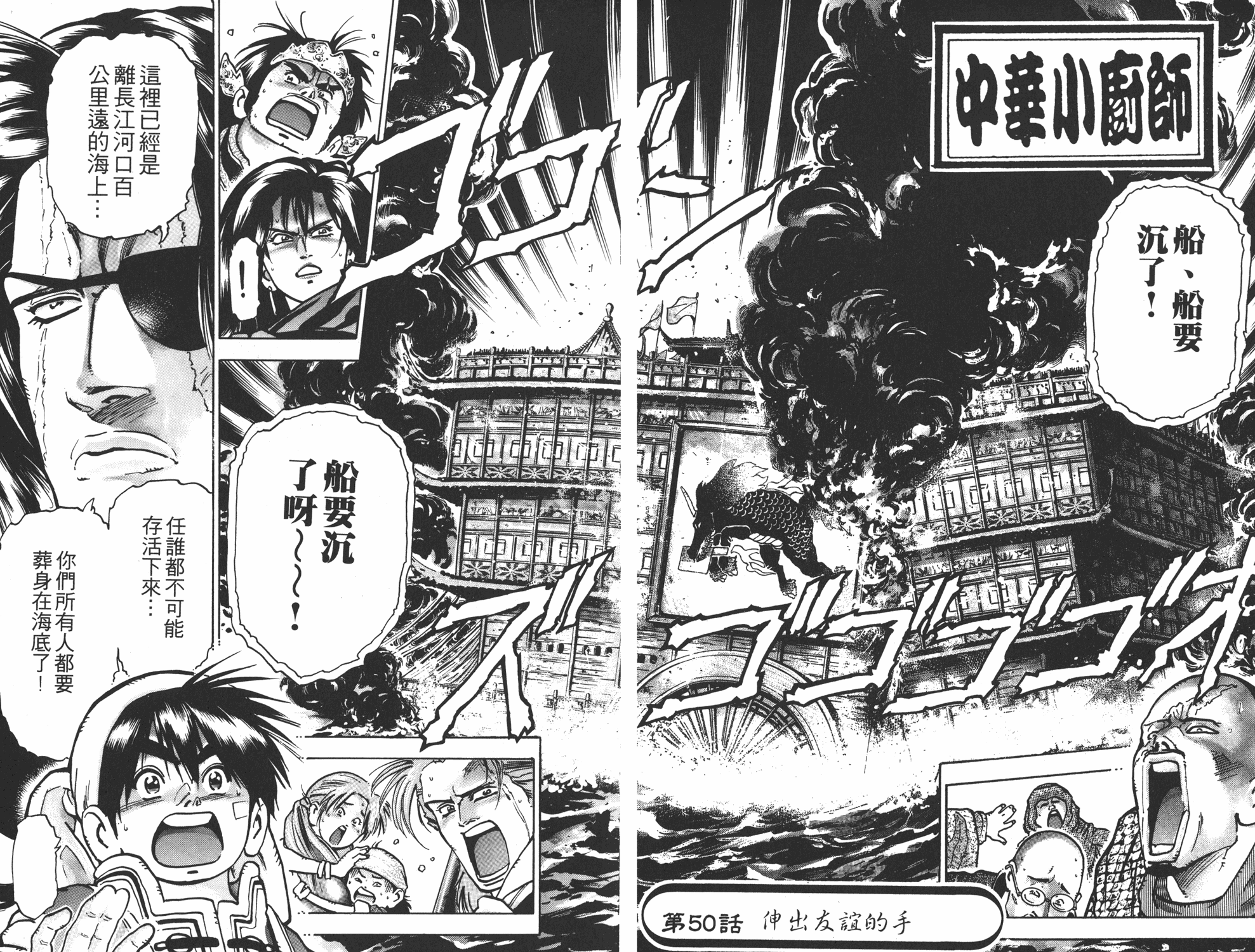 中华小当家韩漫全集-第11卷无删减无遮挡章节图片 