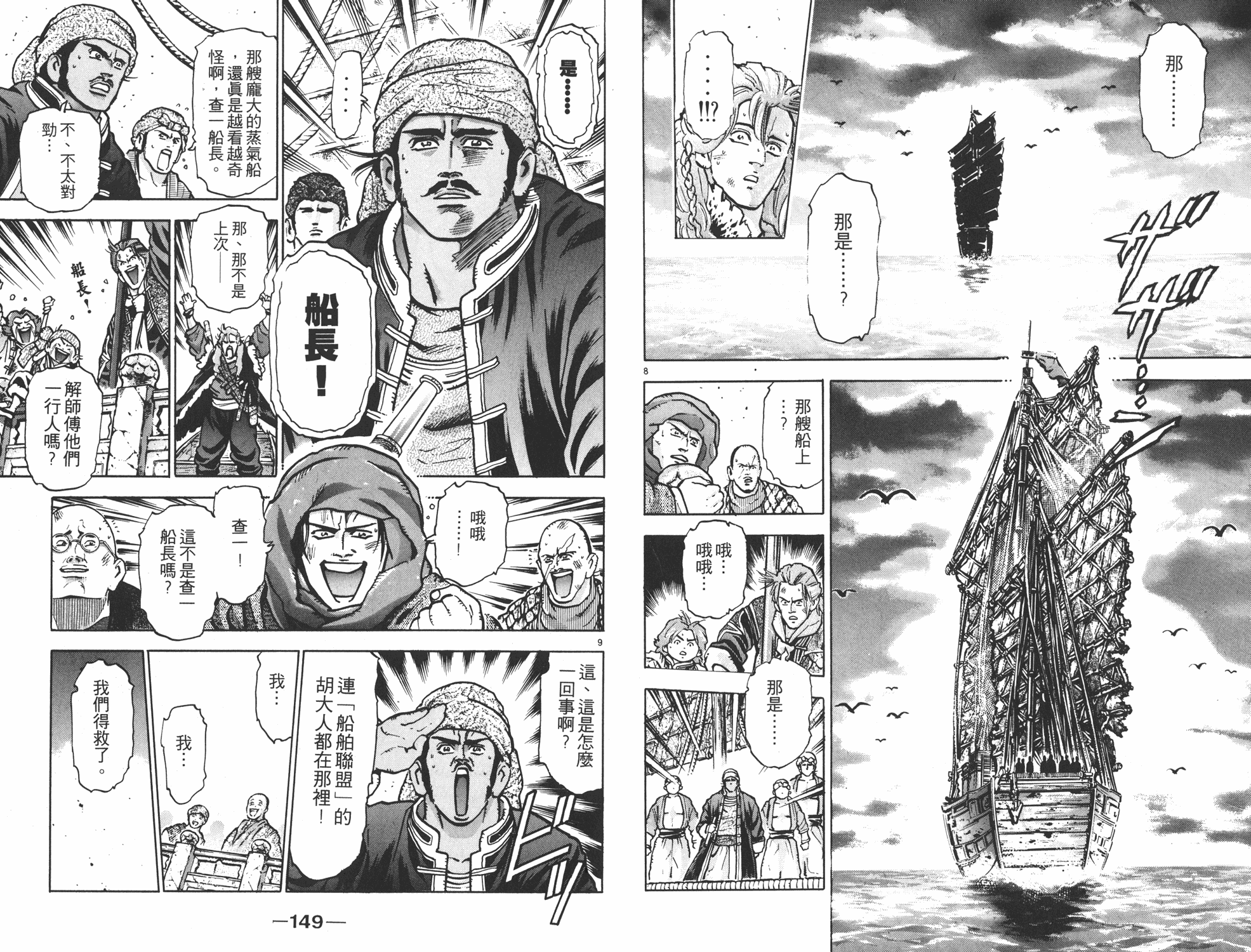 中华小当家韩漫全集-第11卷无删减无遮挡章节图片 