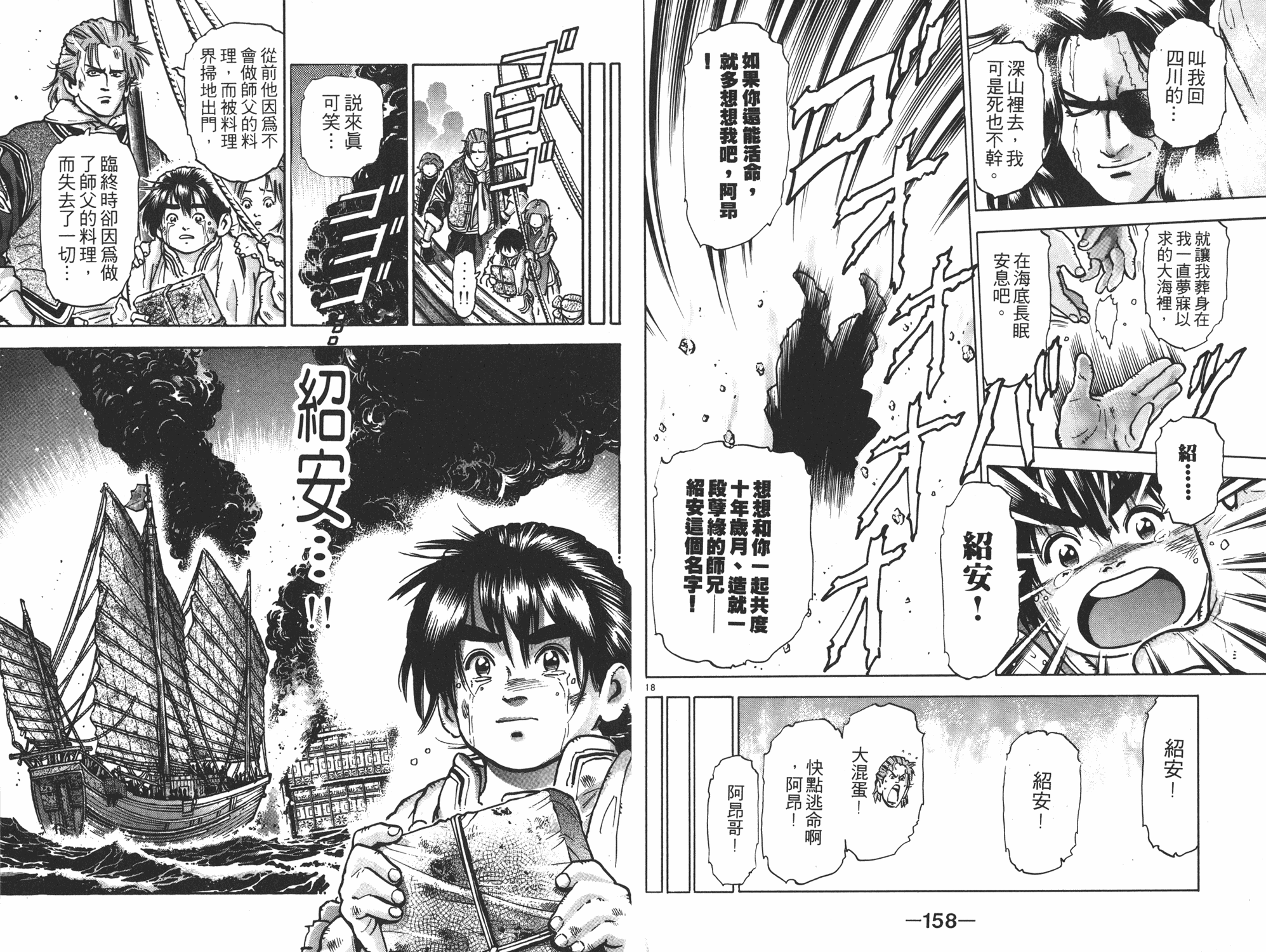 中华小当家韩漫全集-第11卷无删减无遮挡章节图片 
