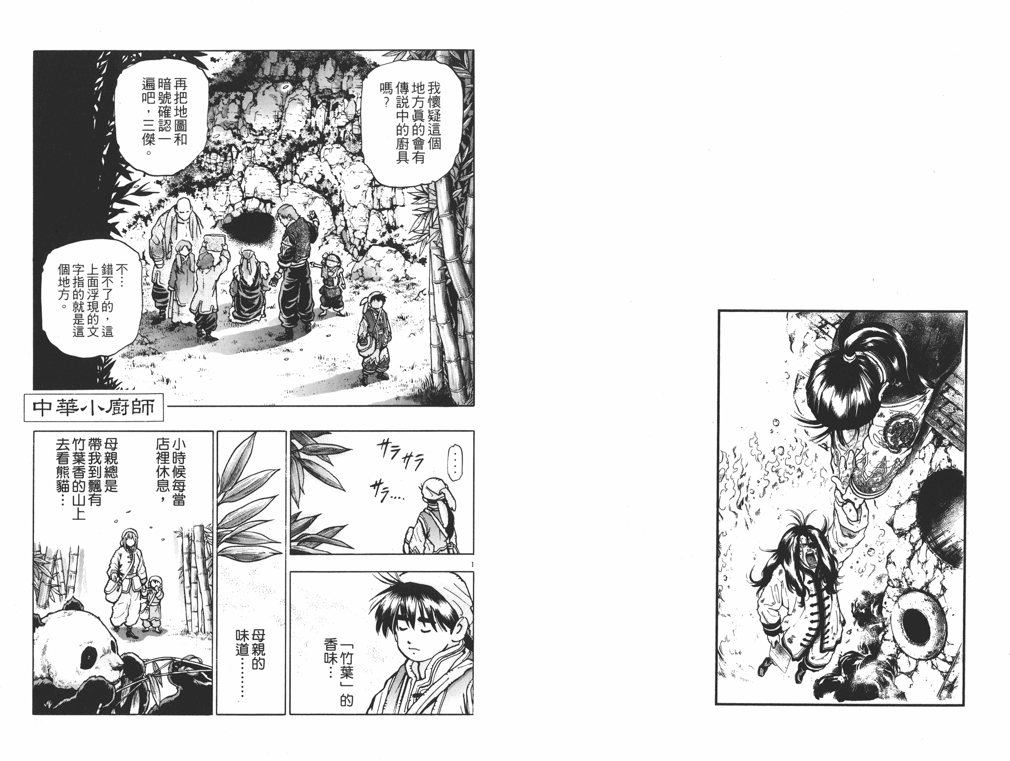 中华小当家韩漫全集-第11卷无删减无遮挡章节图片 