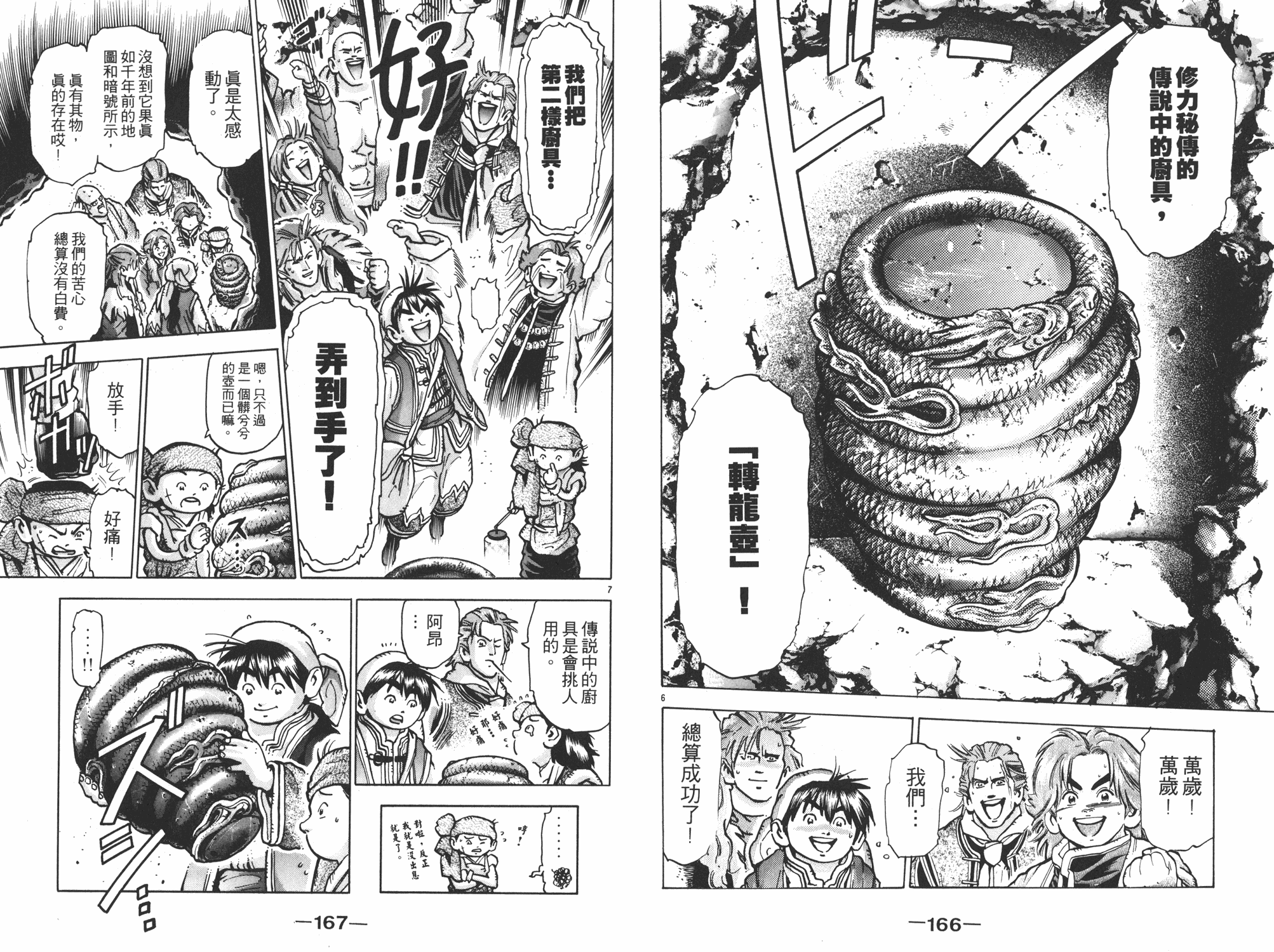 中华小当家韩漫全集-第11卷无删减无遮挡章节图片 