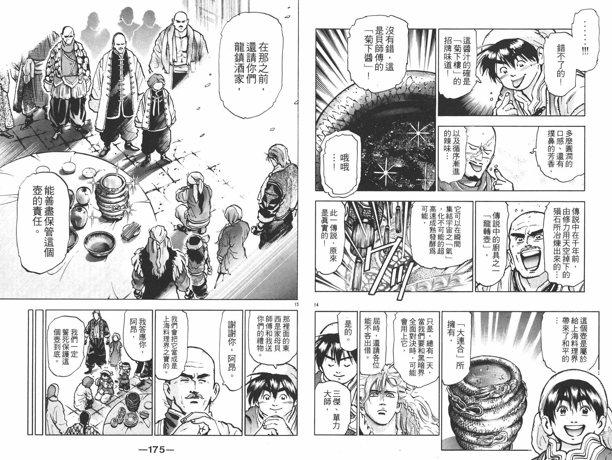 中华小当家韩漫全集-第11卷无删减无遮挡章节图片 