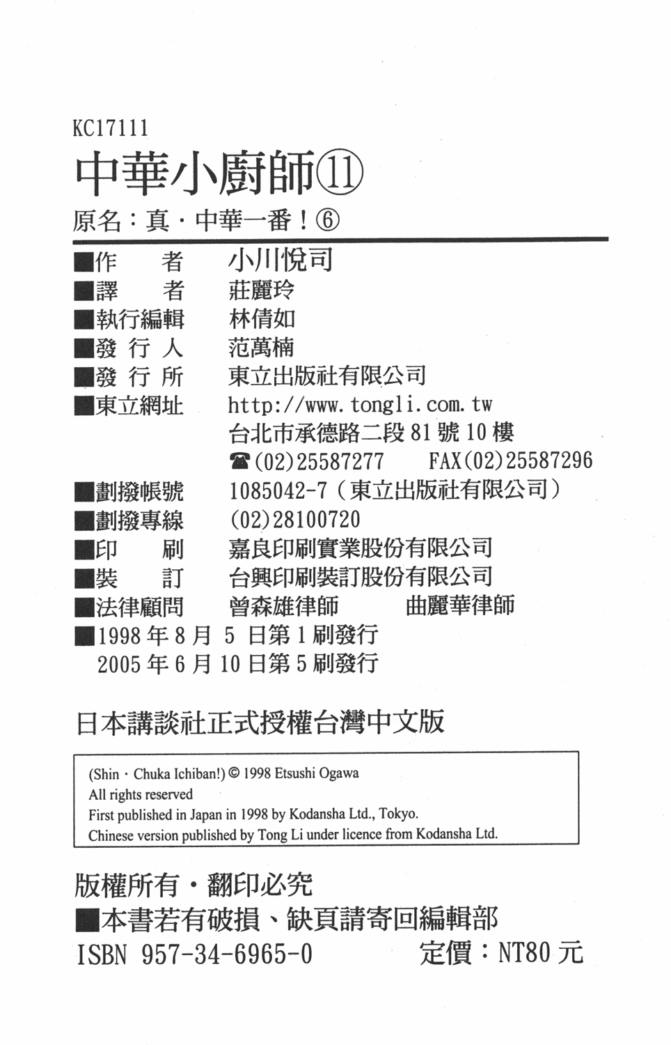 中华小当家韩漫全集-第11卷无删减无遮挡章节图片 