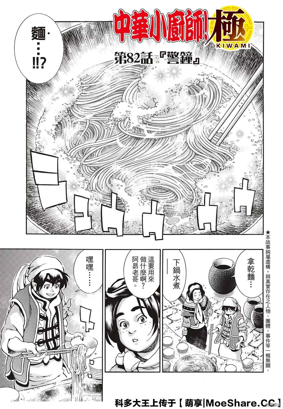 中华小当家韩漫全集-极82无删减无遮挡章节图片 