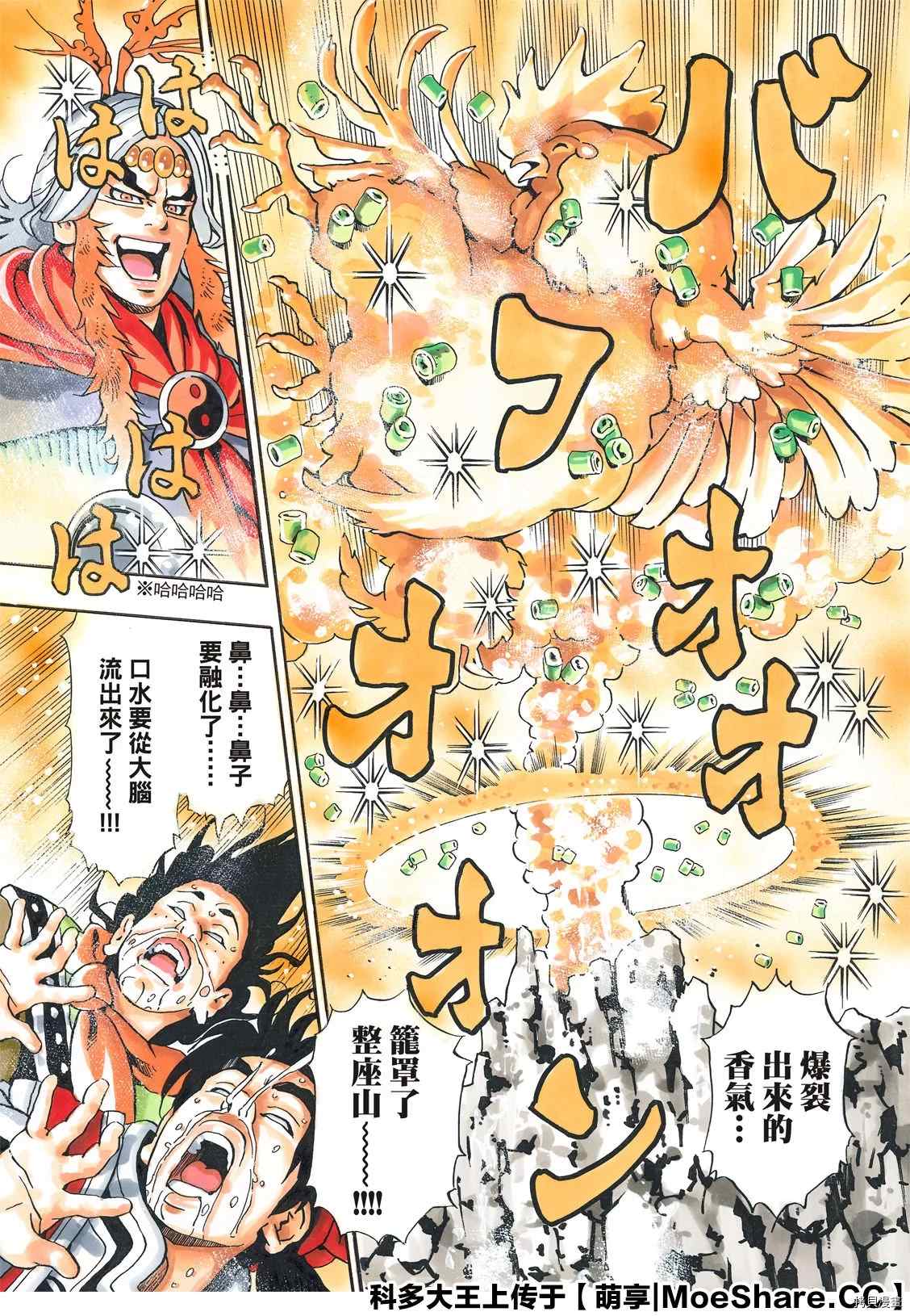 中华小当家韩漫全集-极82无删减无遮挡章节图片 