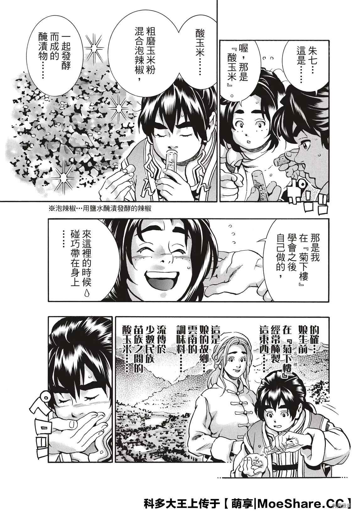 中华小当家韩漫全集-极82无删减无遮挡章节图片 