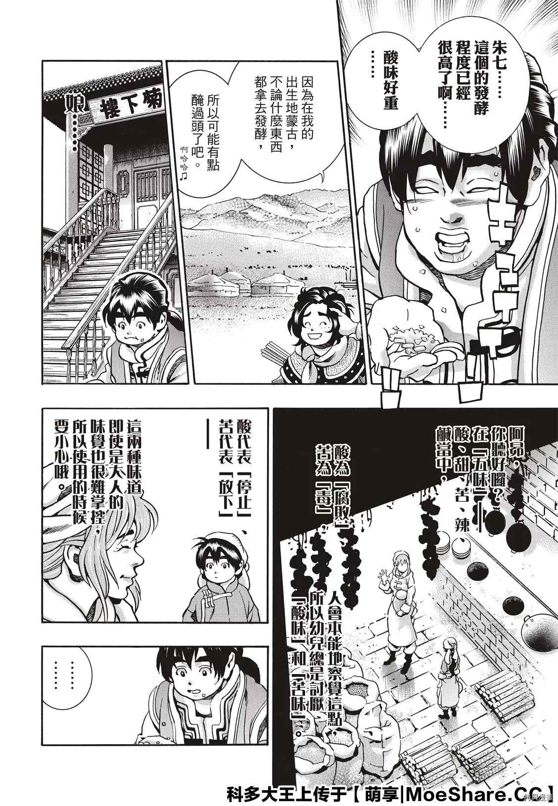 中华小当家韩漫全集-极82无删减无遮挡章节图片 