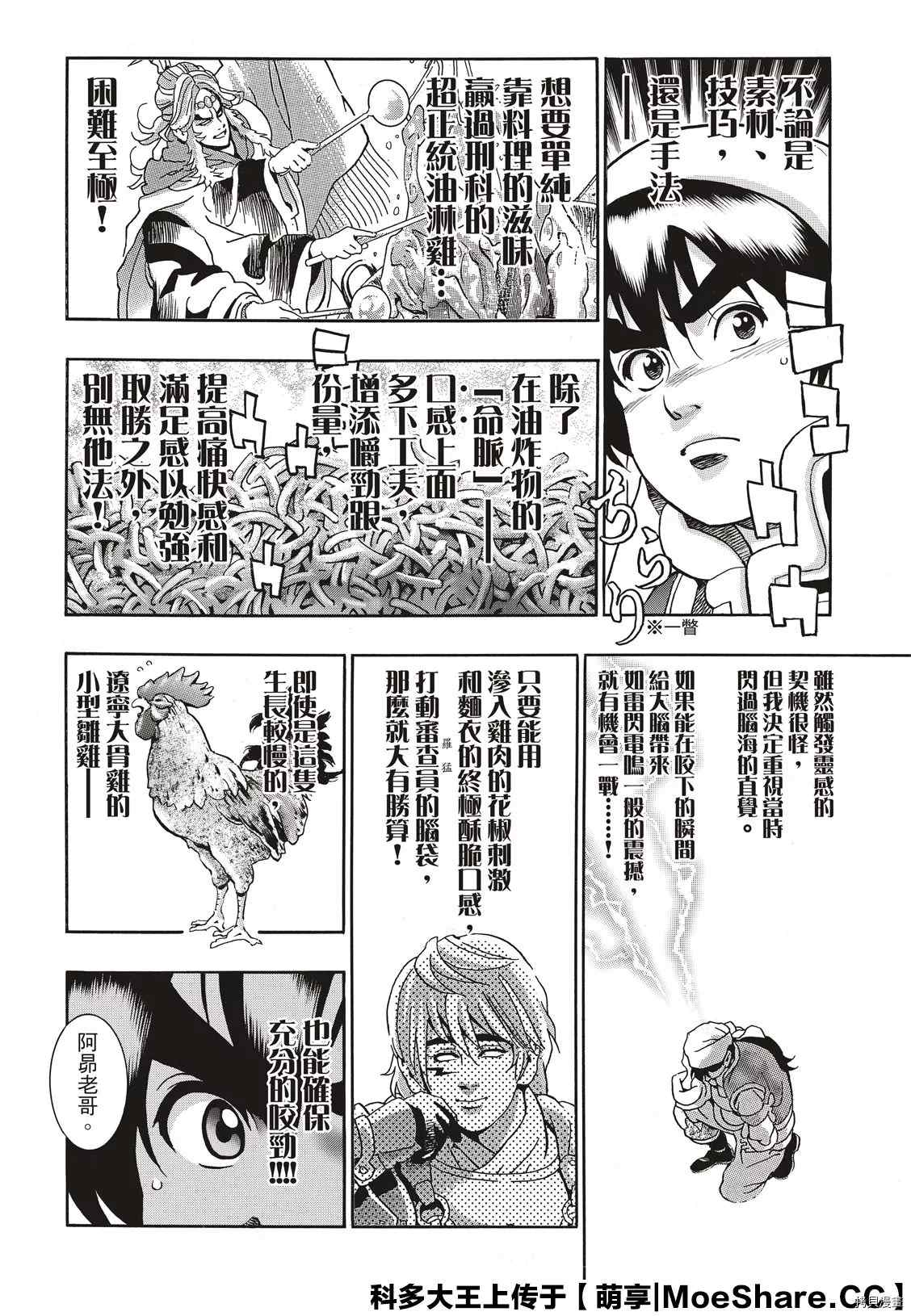 中华小当家韩漫全集-极82无删减无遮挡章节图片 