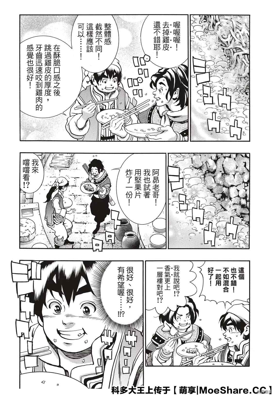 中华小当家韩漫全集-极82无删减无遮挡章节图片 