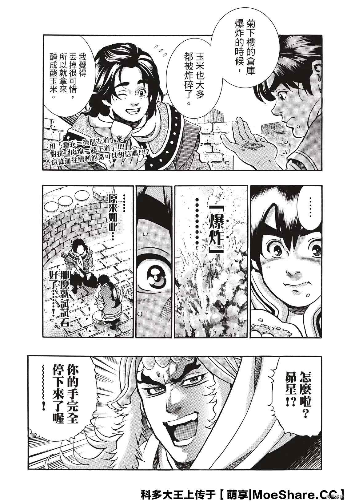 中华小当家韩漫全集-极83无删减无遮挡章节图片 