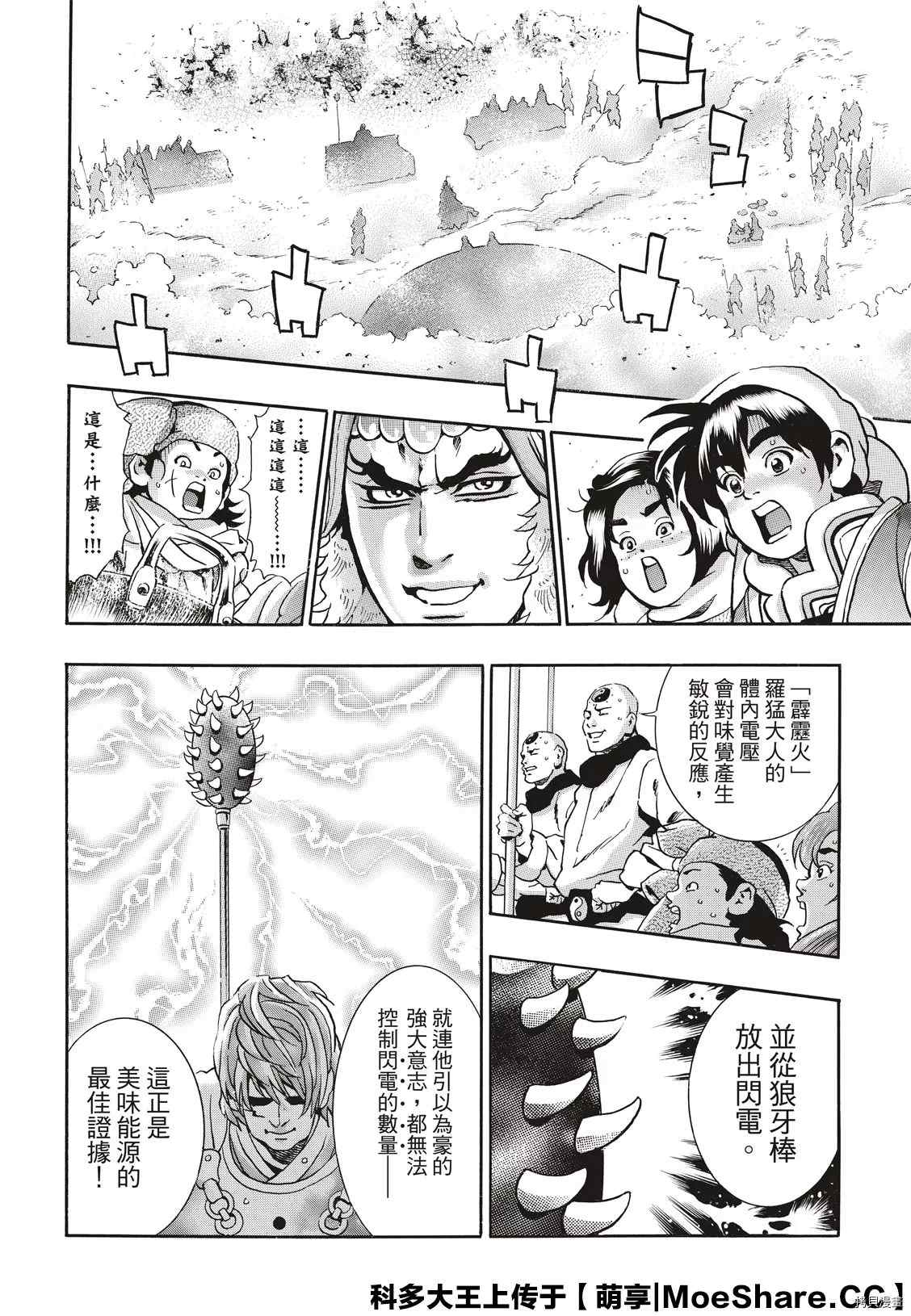 中华小当家韩漫全集-极83无删减无遮挡章节图片 