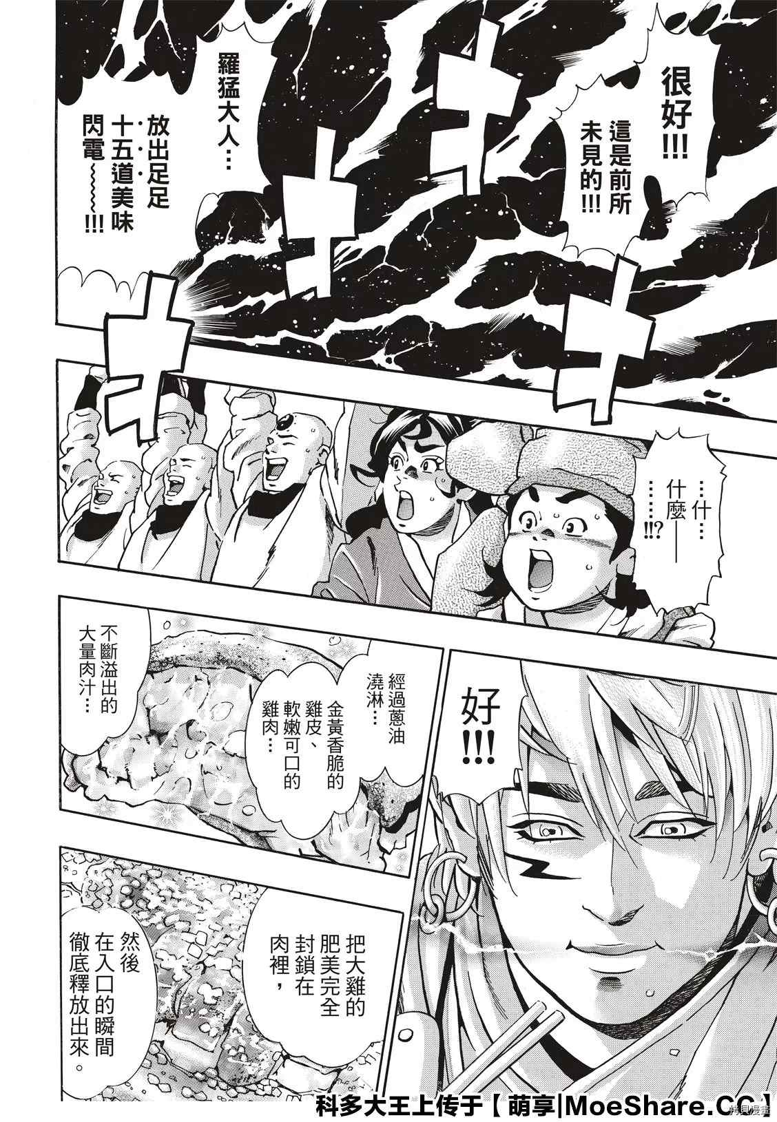 中华小当家韩漫全集-极83无删减无遮挡章节图片 