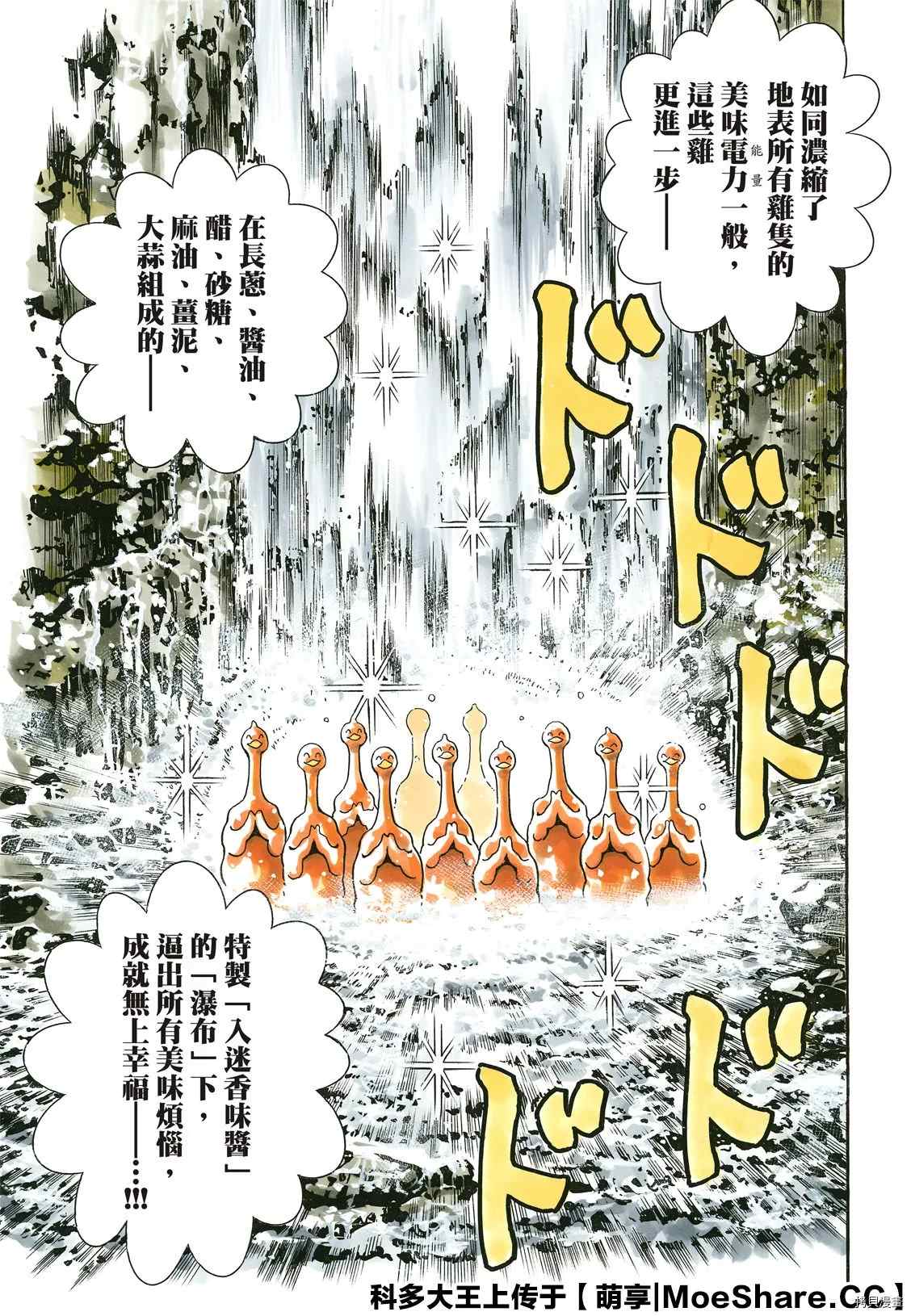 中华小当家韩漫全集-极83无删减无遮挡章节图片 