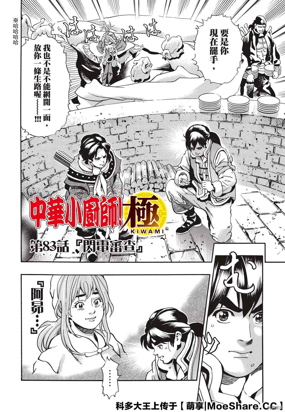中华小当家韩漫全集-极83无删减无遮挡章节图片 