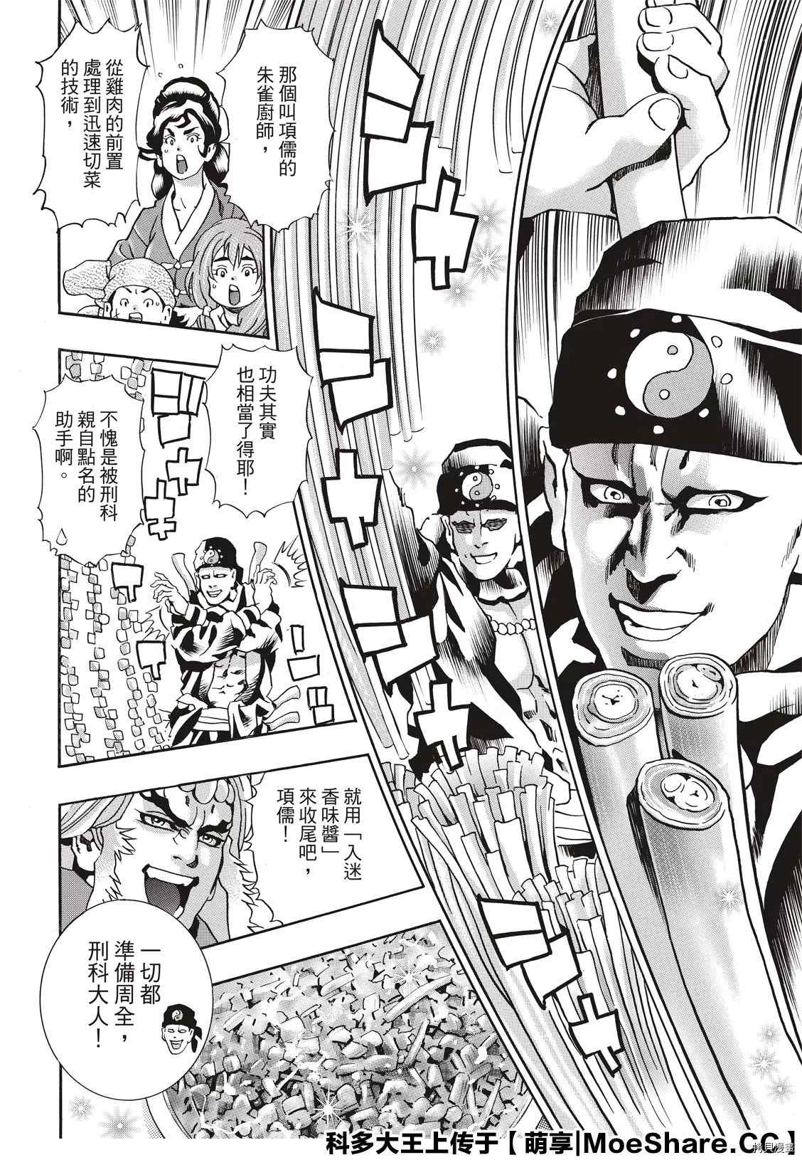 中华小当家韩漫全集-极83无删减无遮挡章节图片 