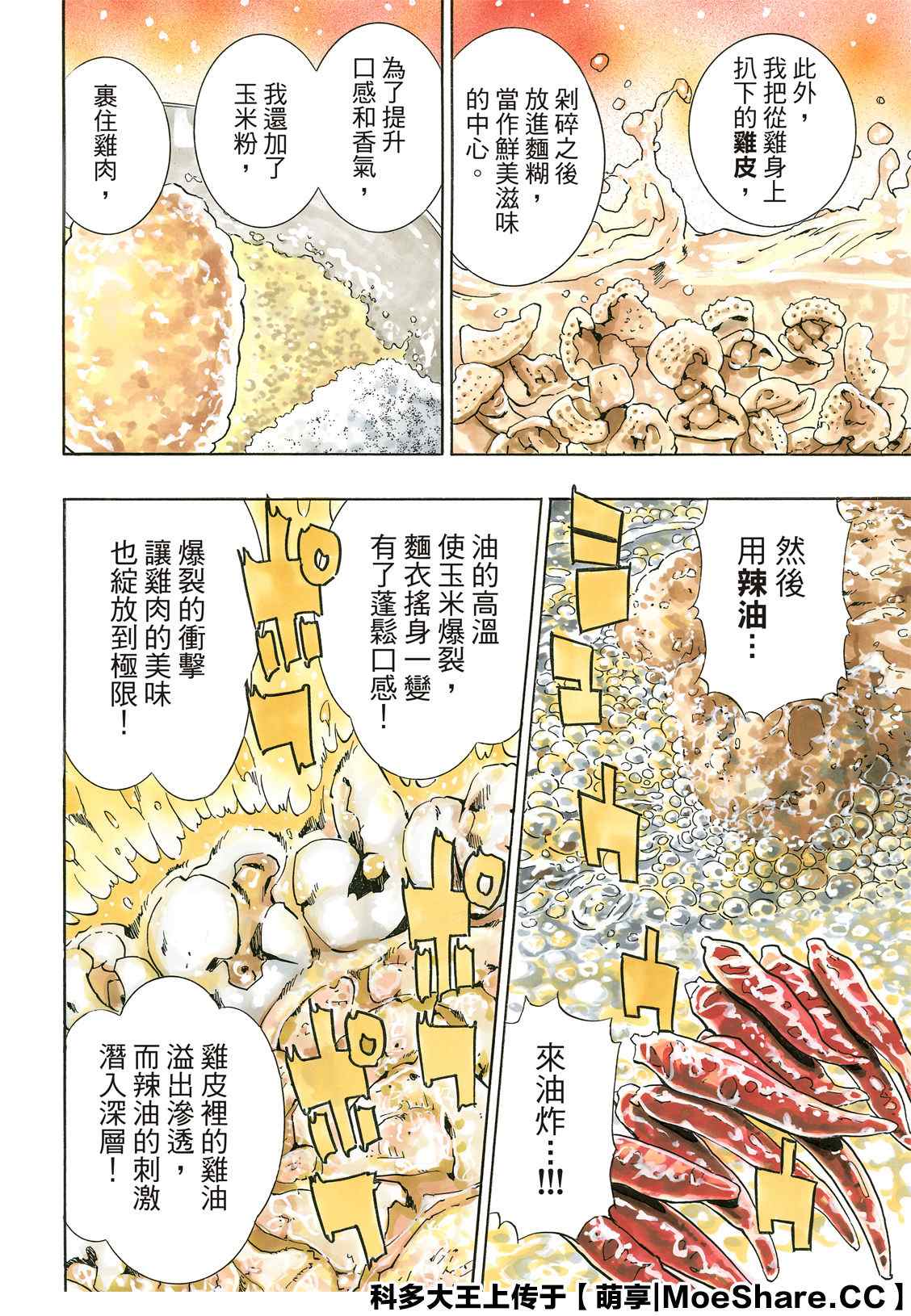中华小当家韩漫全集-极84无删减无遮挡章节图片 
