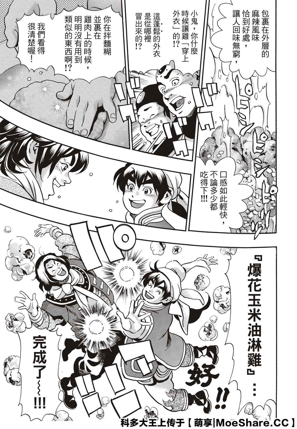 中华小当家韩漫全集-极84无删减无遮挡章节图片 