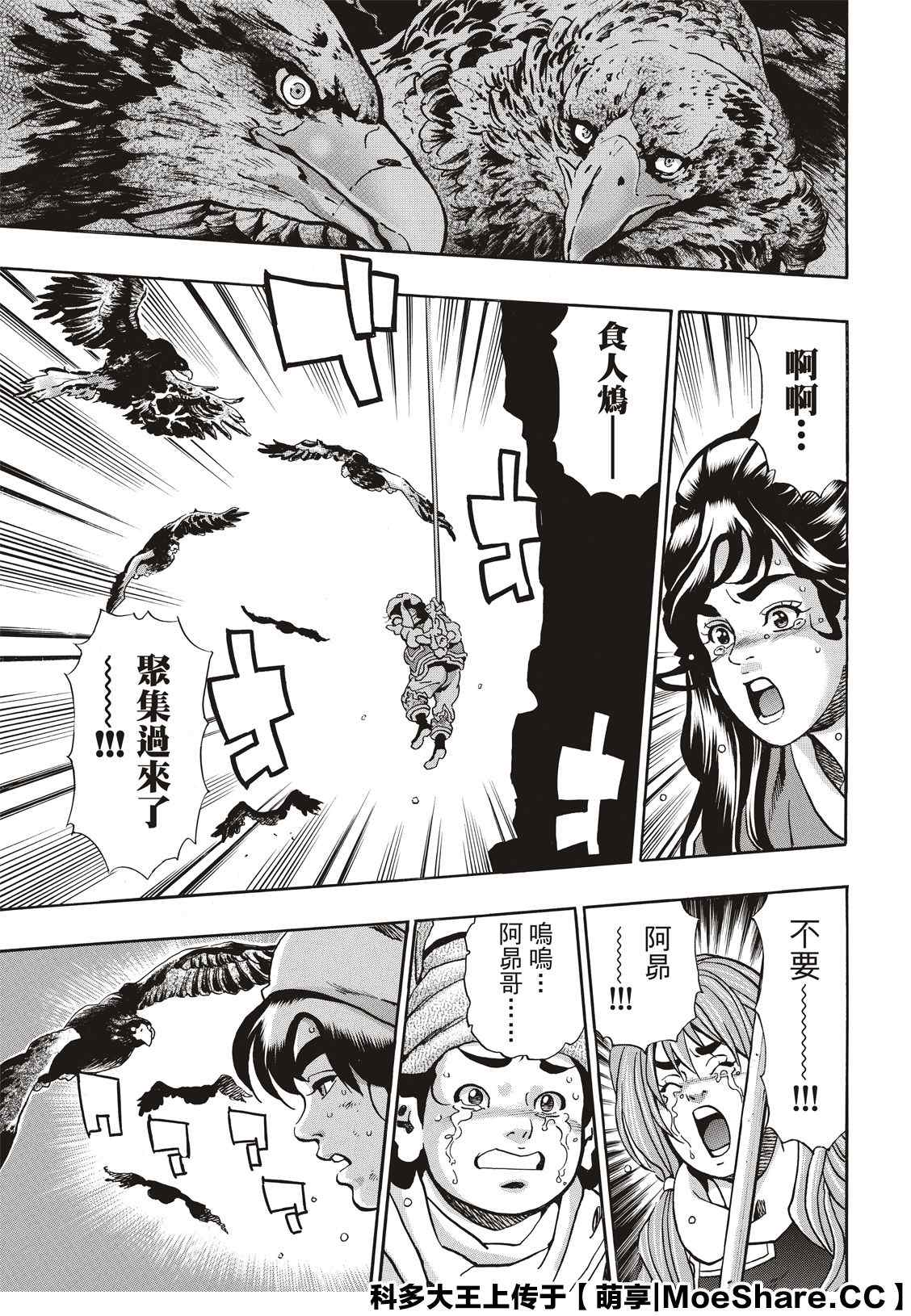 中华小当家韩漫全集-极85无删减无遮挡章节图片 