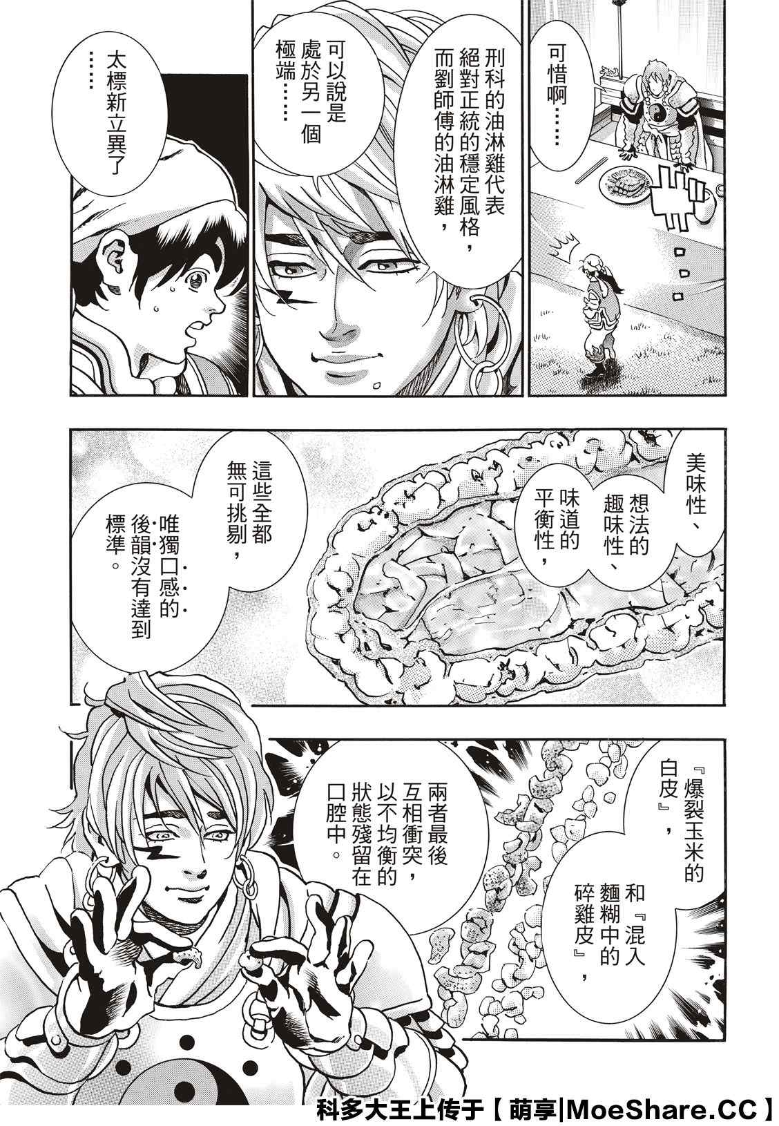 中华小当家韩漫全集-极85无删减无遮挡章节图片 
