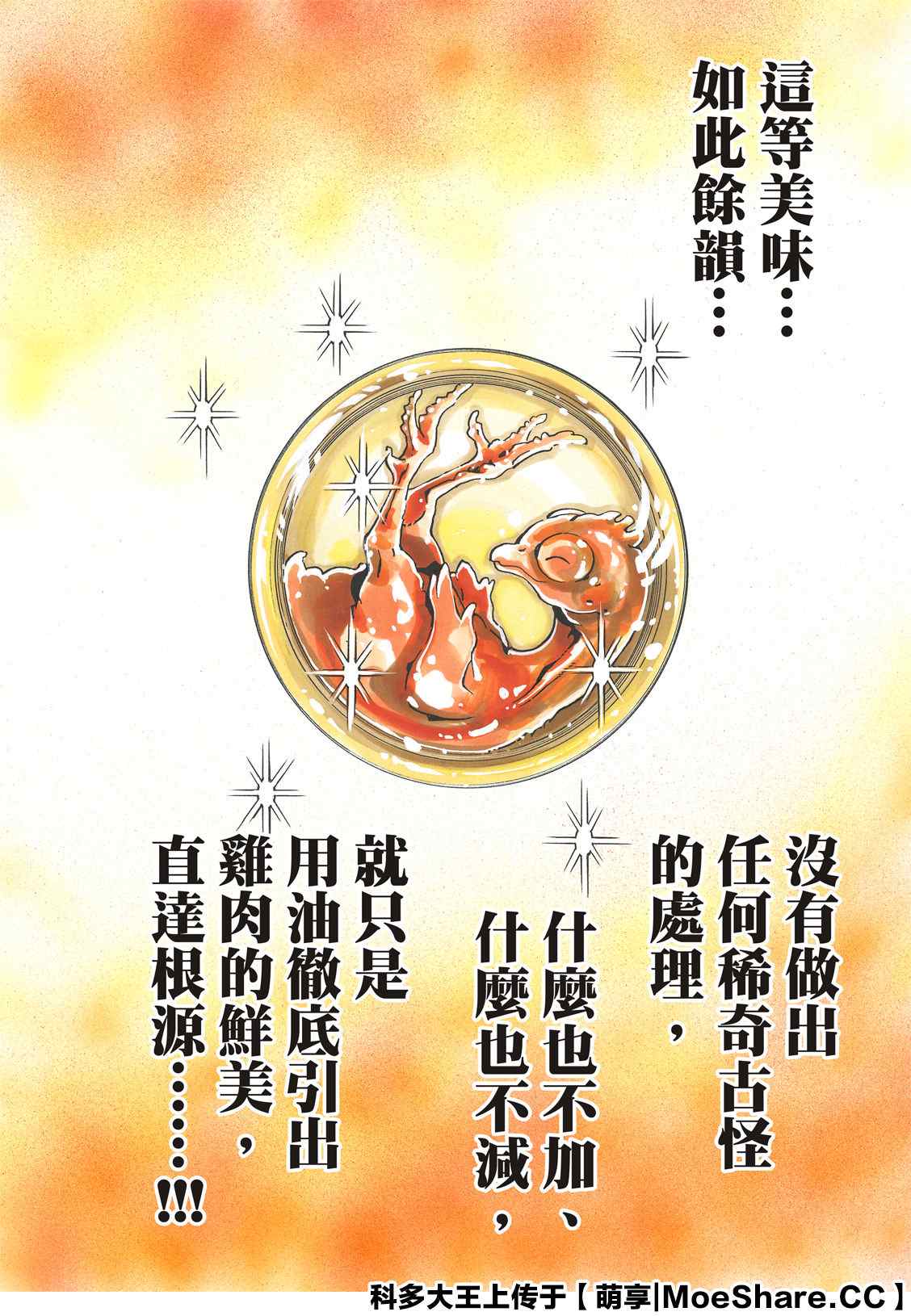 中华小当家韩漫全集-极85无删减无遮挡章节图片 