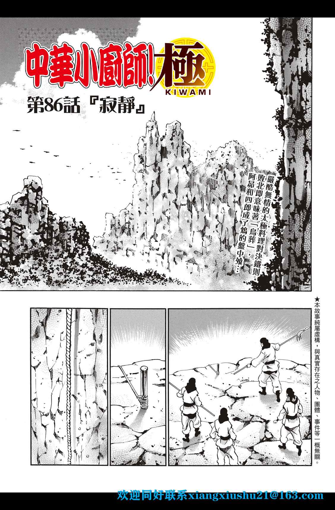 中华小当家韩漫全集-极86无删减无遮挡章节图片 