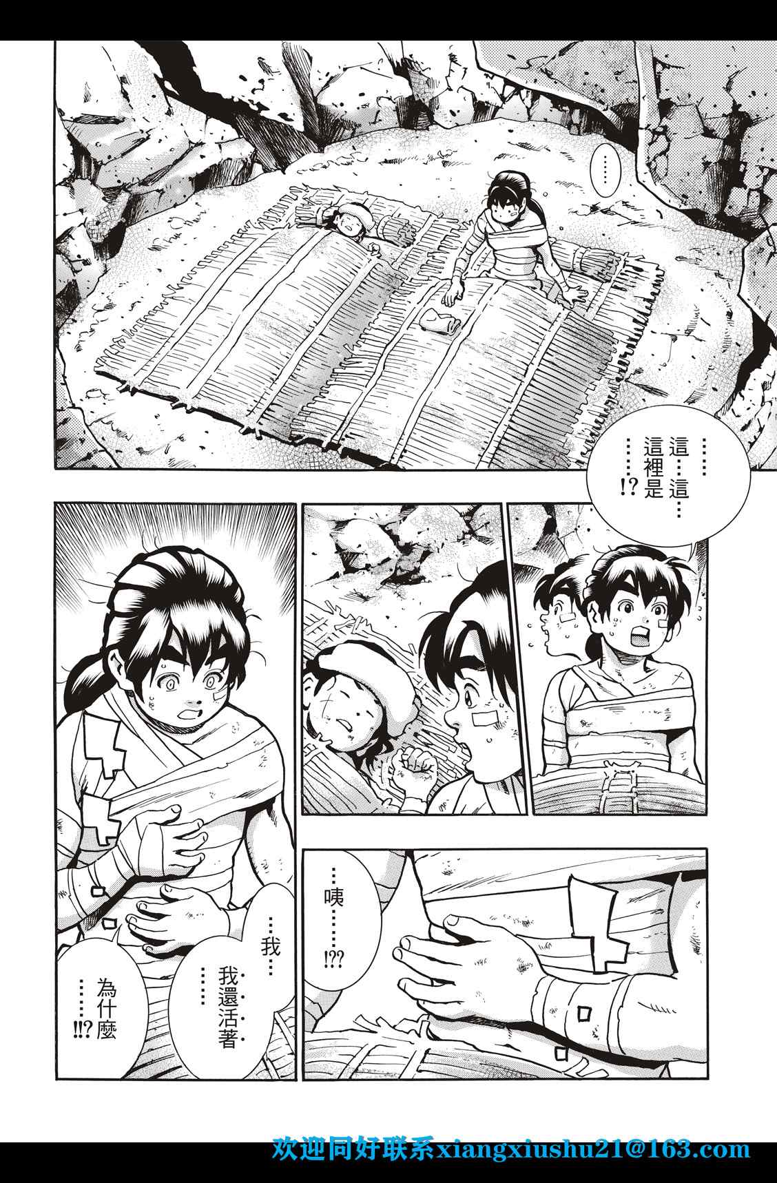 中华小当家韩漫全集-极86无删减无遮挡章节图片 