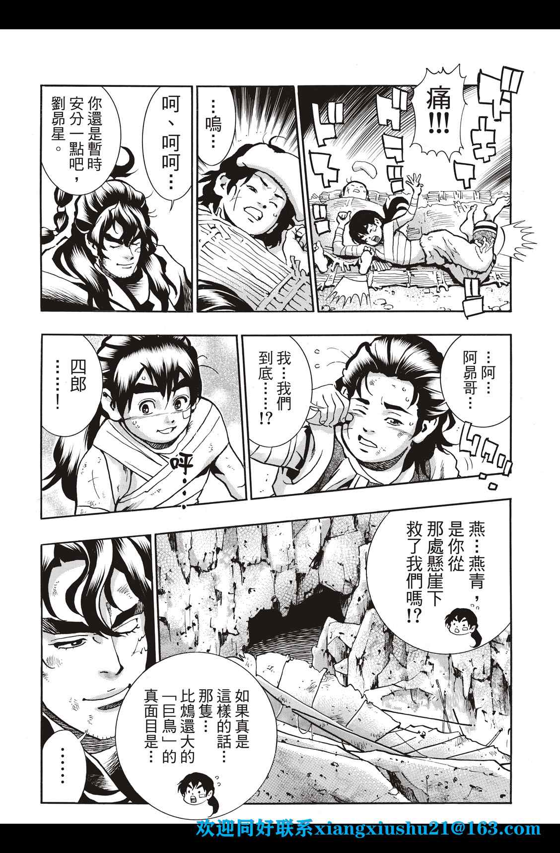 中华小当家韩漫全集-极86无删减无遮挡章节图片 