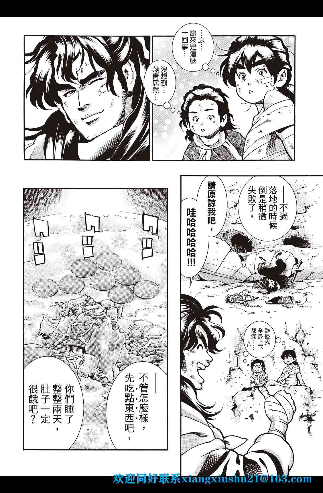 中华小当家韩漫全集-极86无删减无遮挡章节图片 