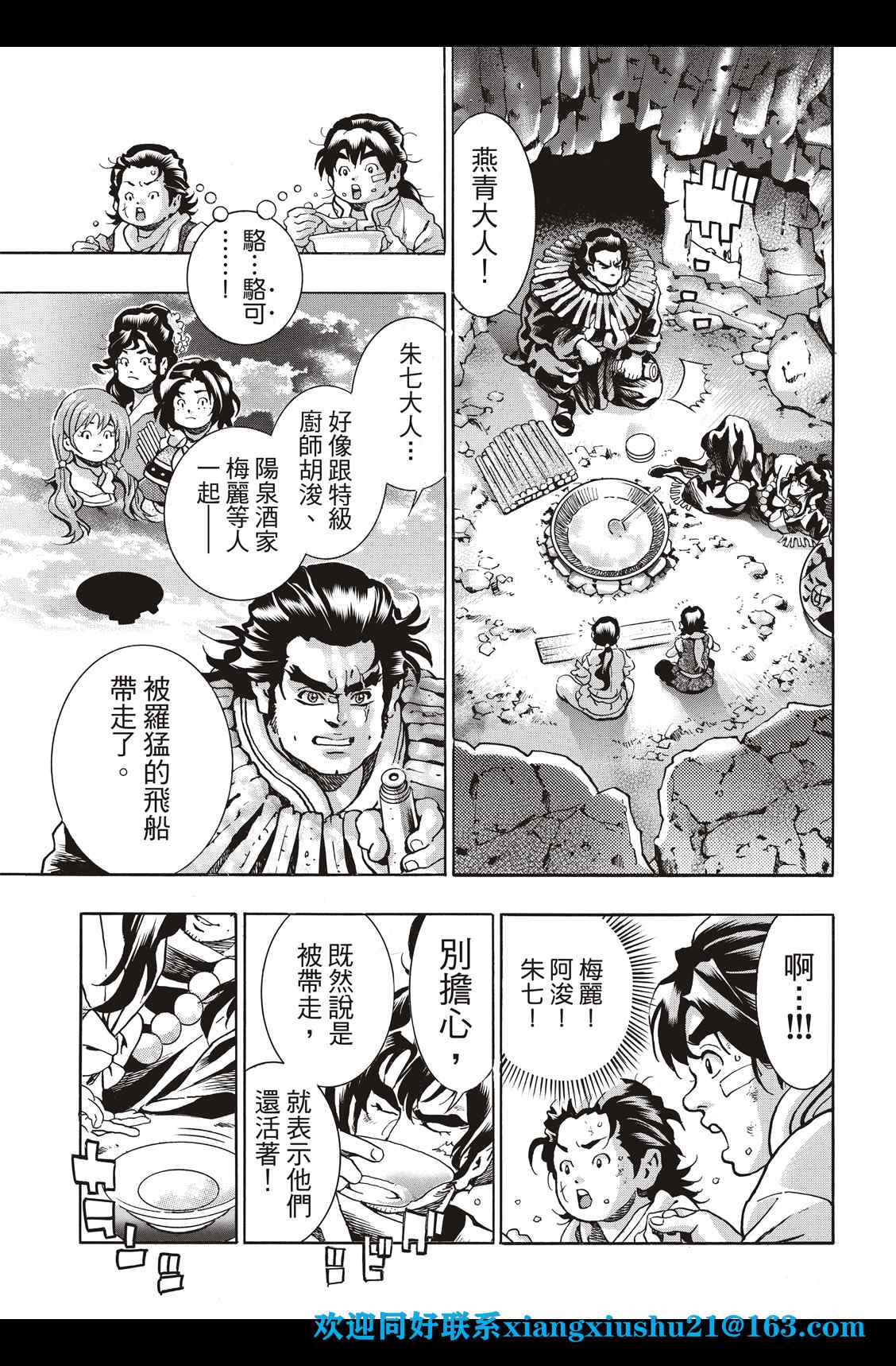 中华小当家韩漫全集-极86无删减无遮挡章节图片 
