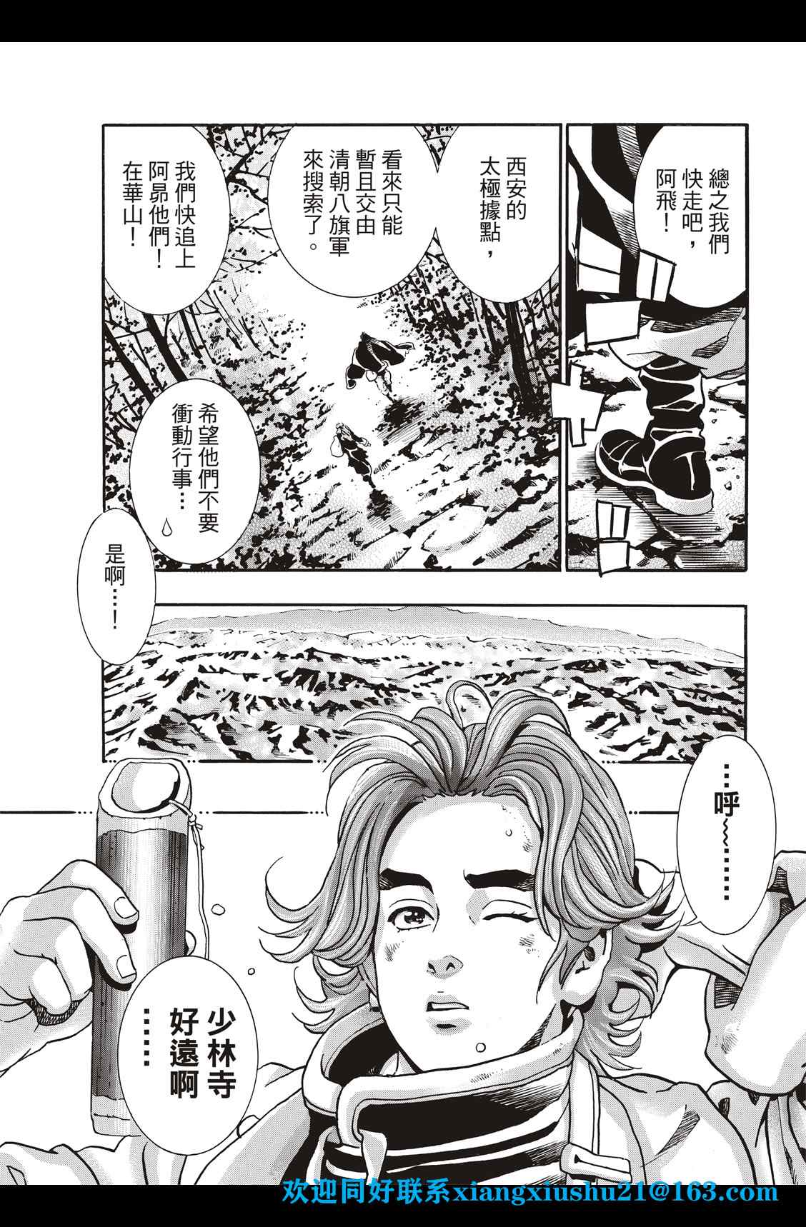 中华小当家韩漫全集-极86无删减无遮挡章节图片 