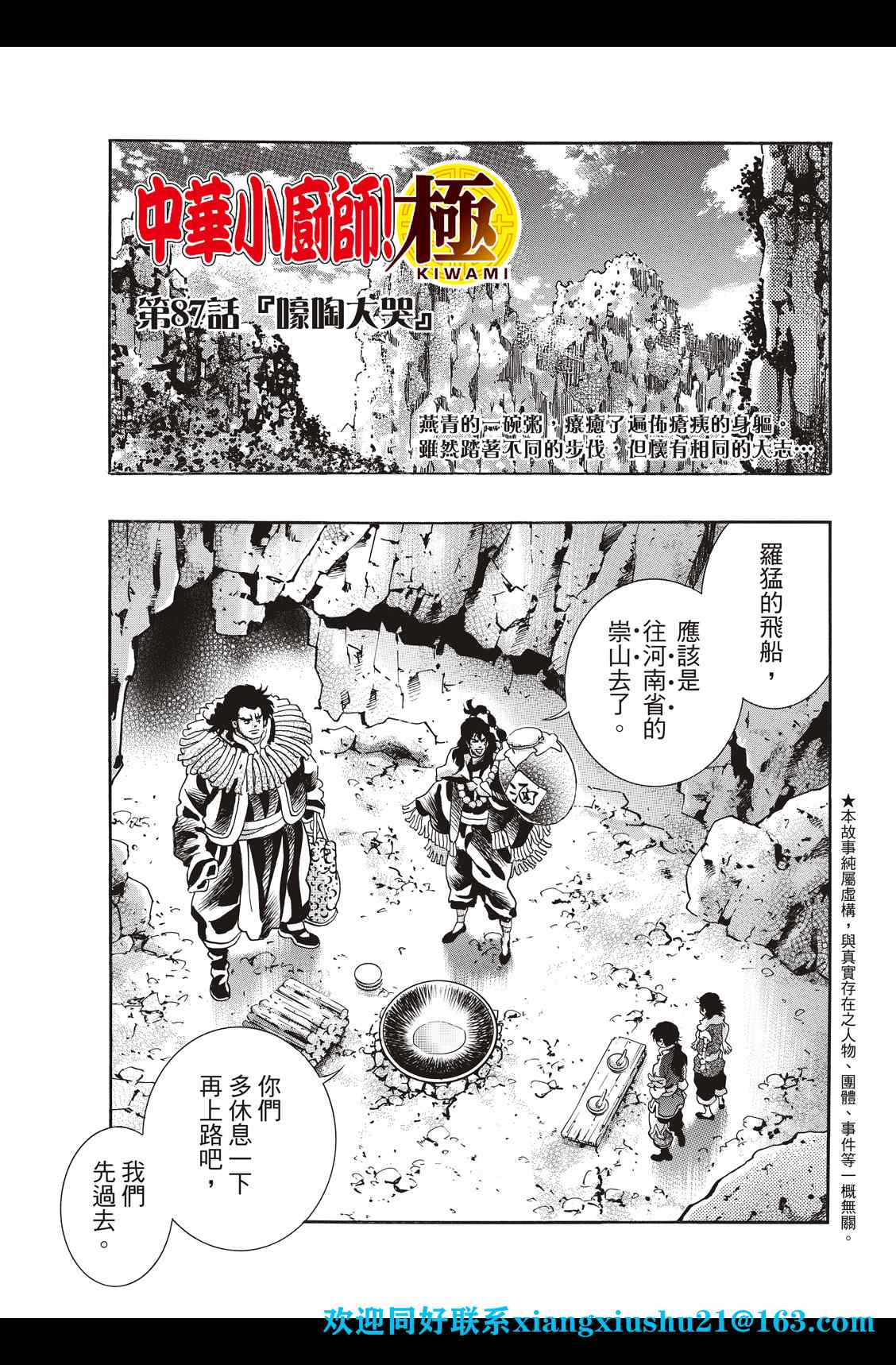中华小当家韩漫全集-极87无删减无遮挡章节图片 