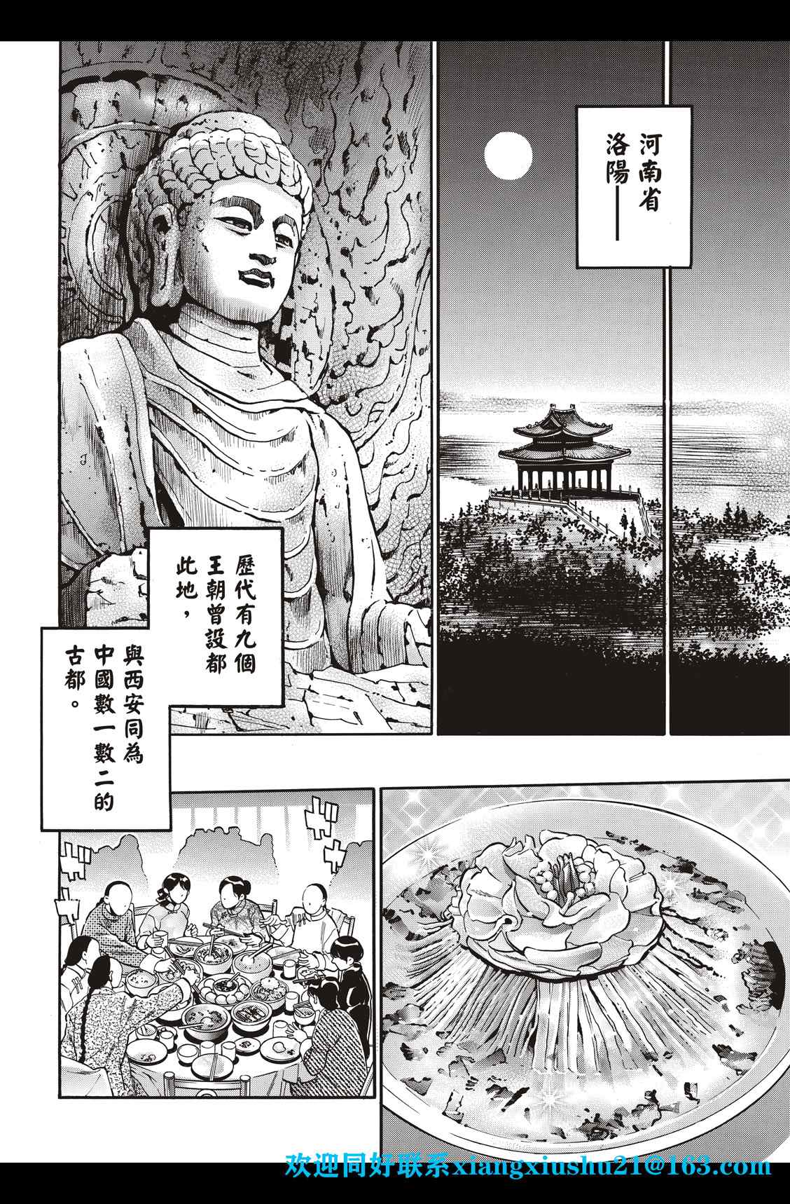 中华小当家韩漫全集-极87无删减无遮挡章节图片 