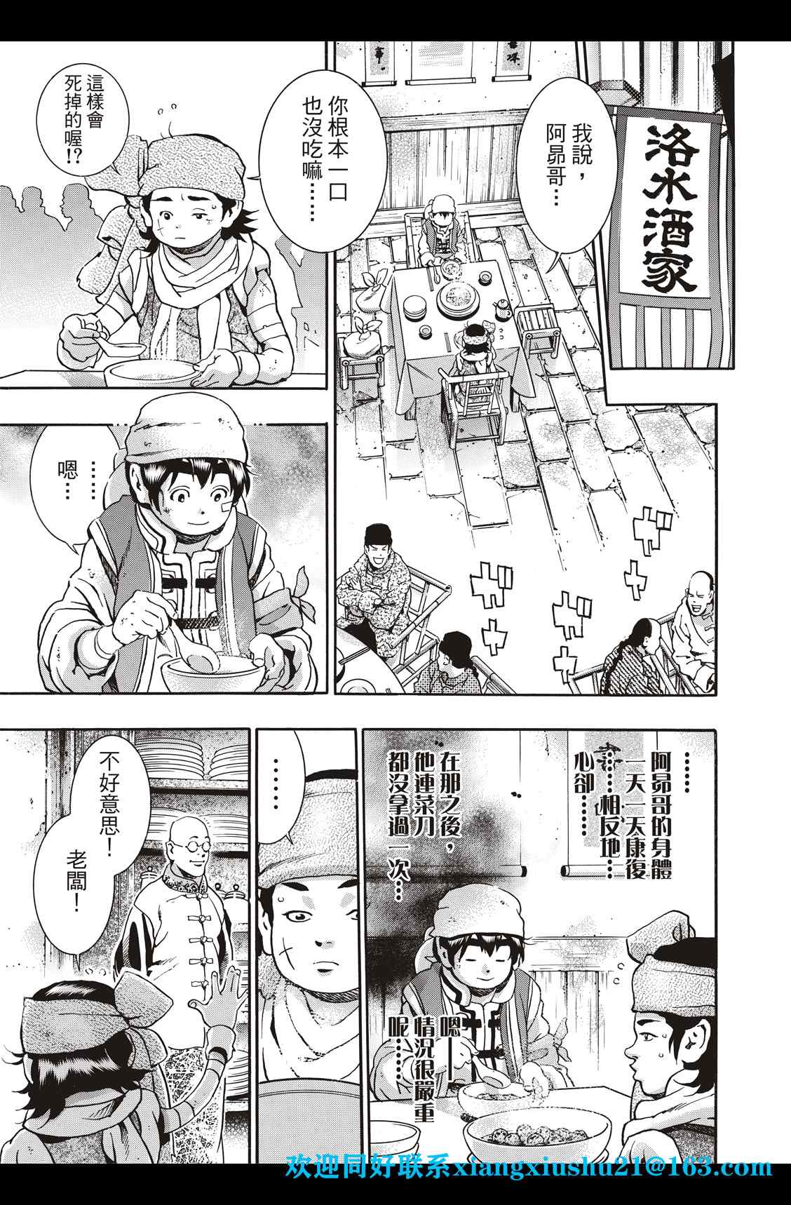 中华小当家韩漫全集-极87无删减无遮挡章节图片 