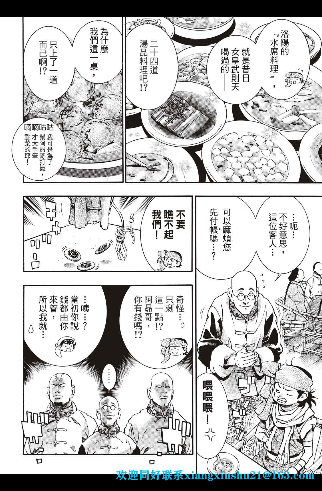 中华小当家韩漫全集-极87无删减无遮挡章节图片 