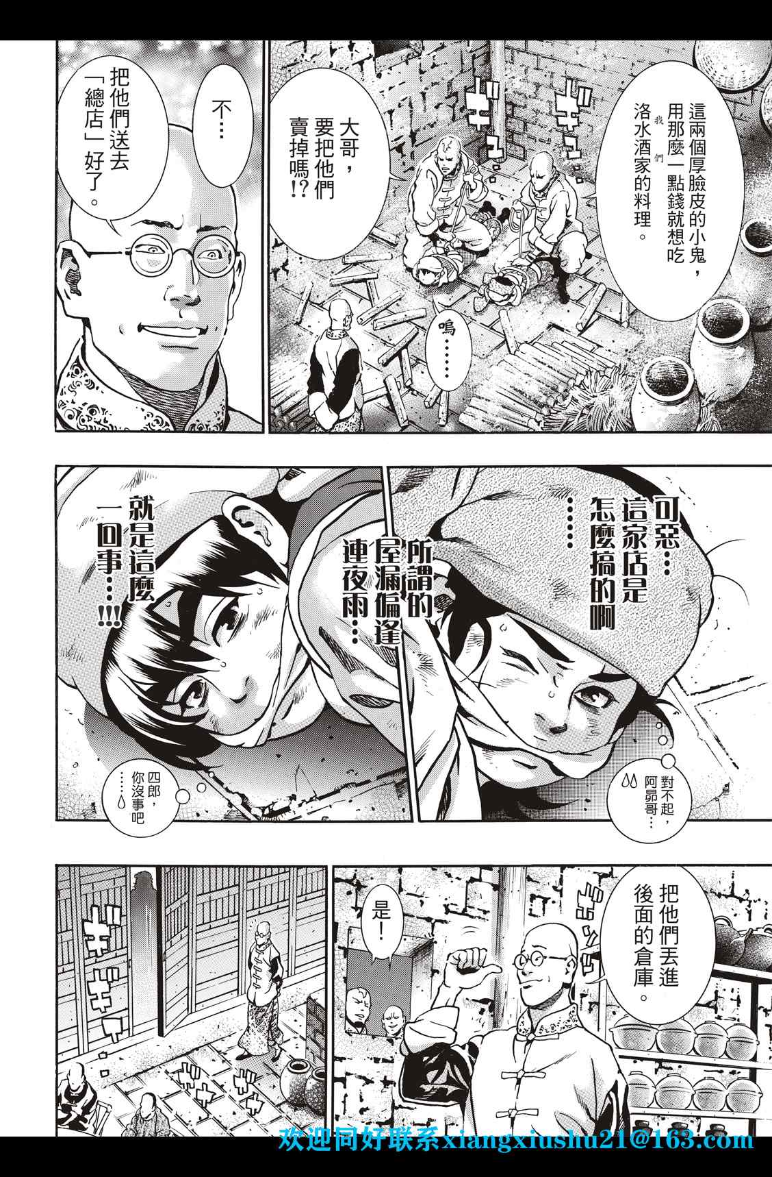 中华小当家韩漫全集-极87无删减无遮挡章节图片 