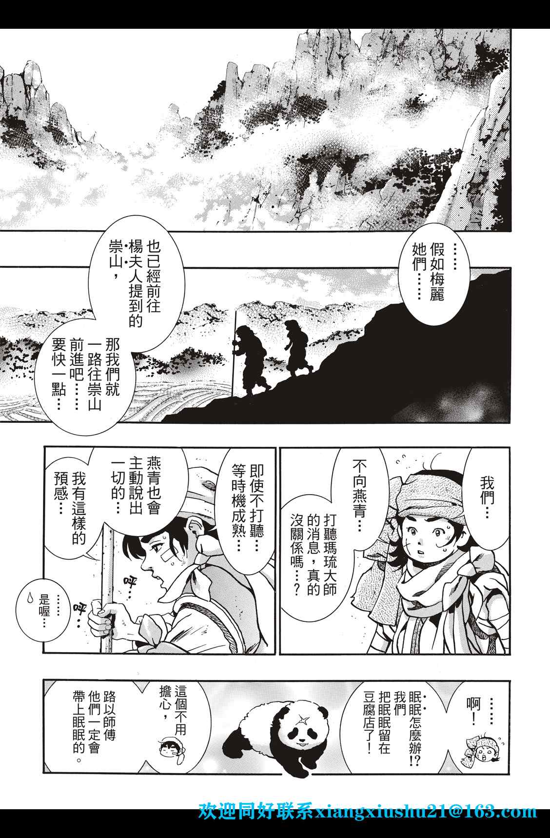 中华小当家韩漫全集-极87无删减无遮挡章节图片 
