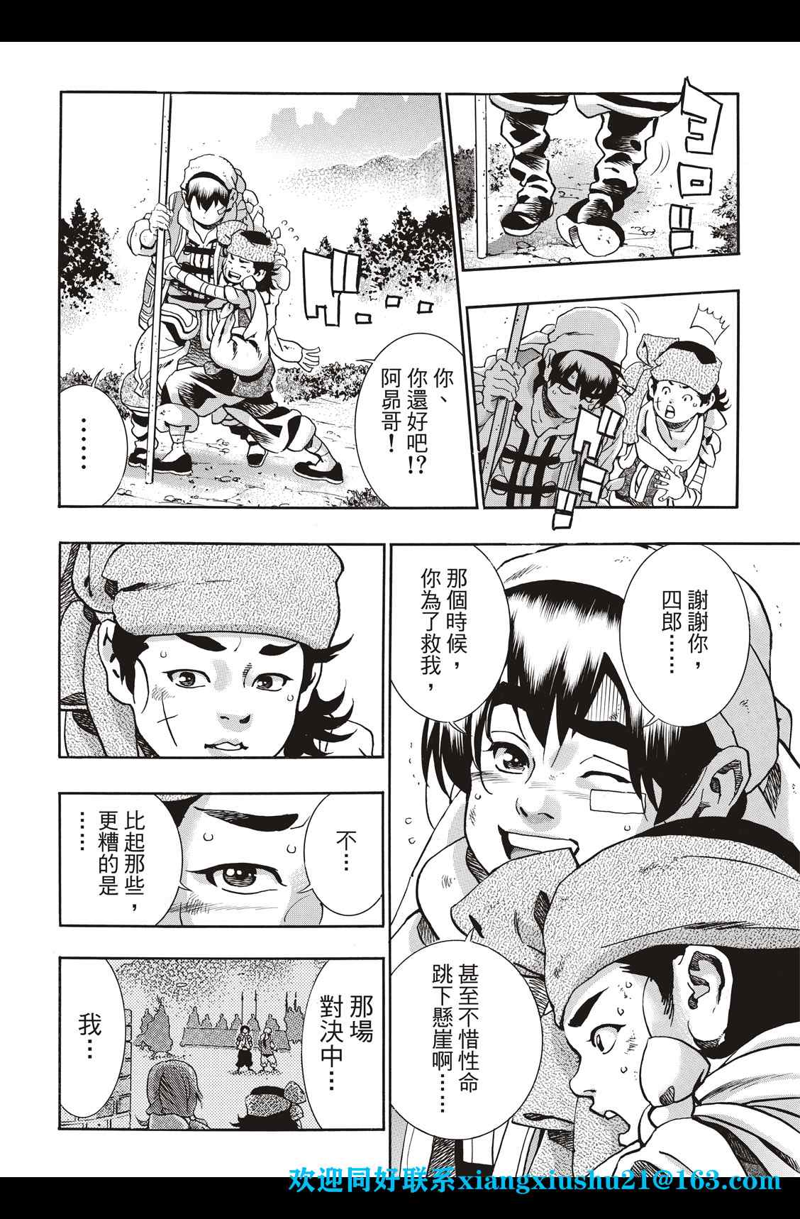 中华小当家韩漫全集-极87无删减无遮挡章节图片 