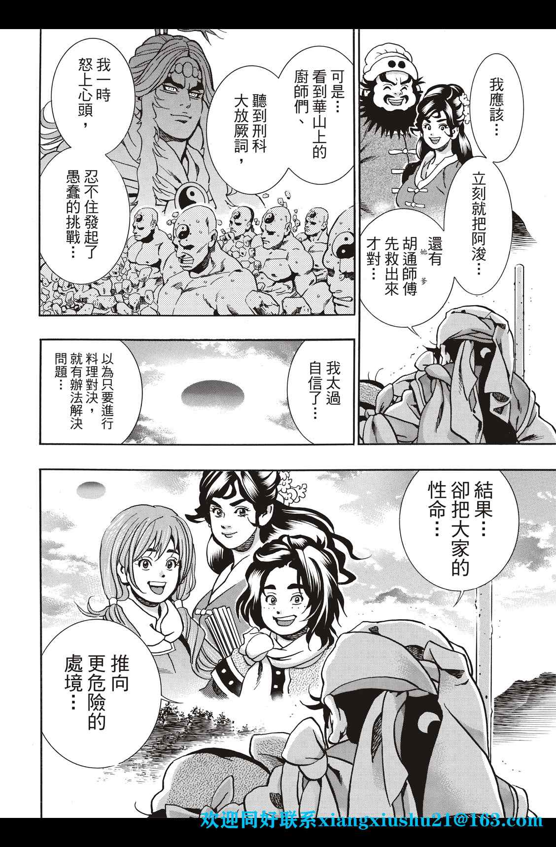 中华小当家韩漫全集-极87无删减无遮挡章节图片 